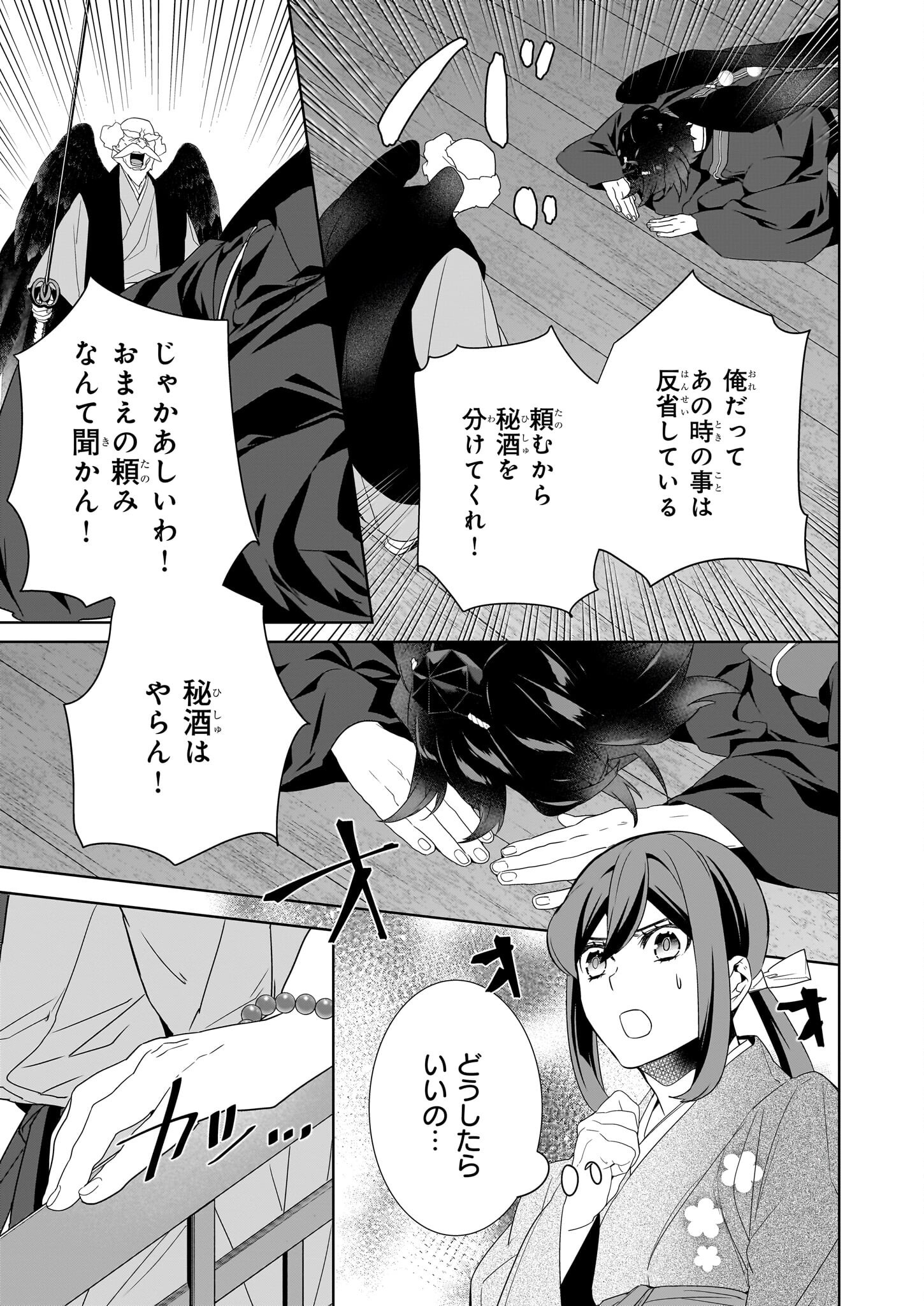 KAKURIYO NO YADOMESHI: AYAKASHI OYADO NI YOMEIRI SHIMASU. (TOBA TSUGARU) Chapter 69 page 3 - nihonkuni.com