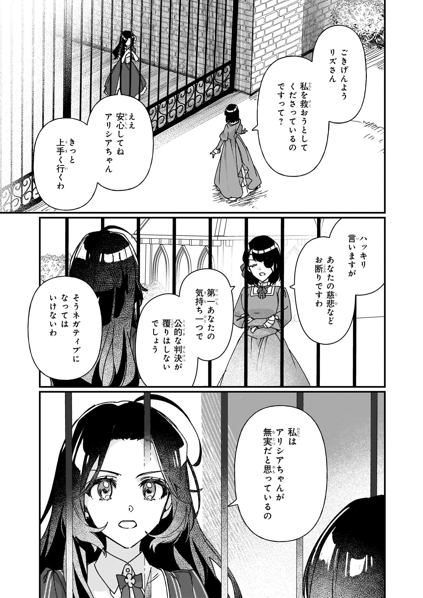 REKISHI NI NOKORU AKUJO NI NARU ZO - AKUYAKU REIJOU NI NARU HODO OUJI NO DEKIAI WA KASOKU SURU YOU DESU! Chapter 28 page 15 - nihonkuni.com
