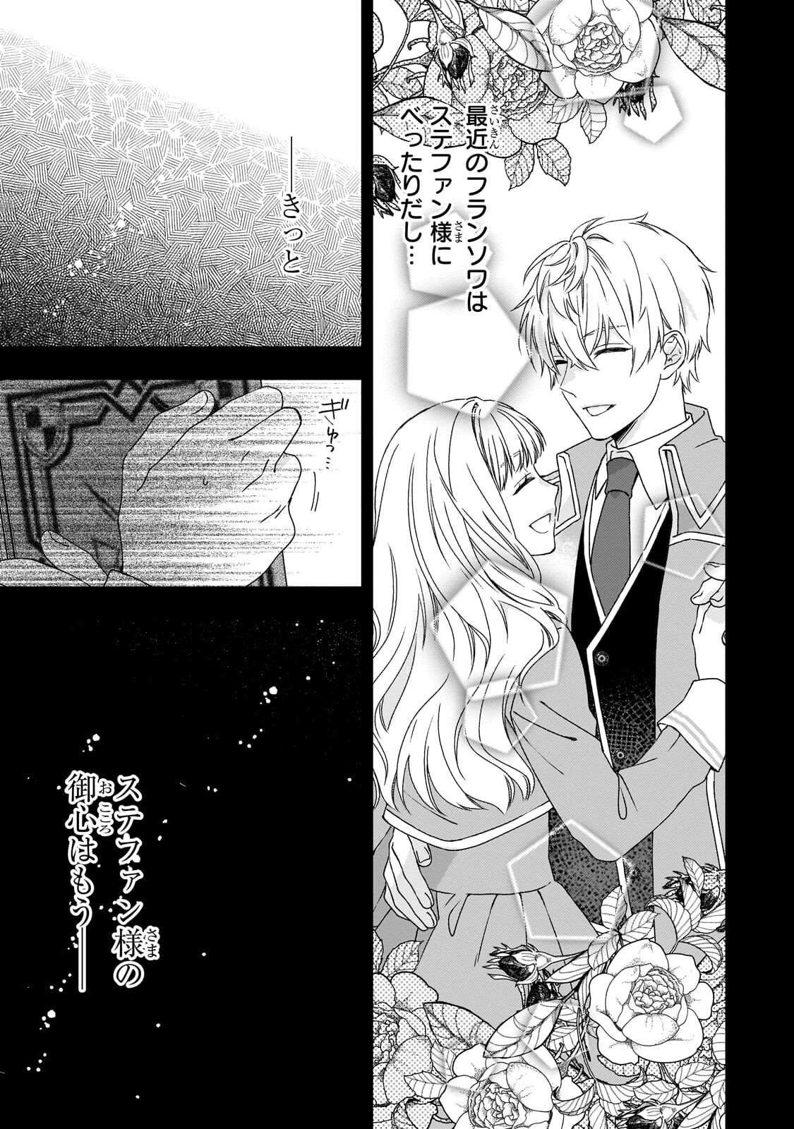 TAISHUU SHOKUDOU AKUYAKU REIJOU: KON’YAKU HAKI SARETA NO DE SHOKUDOU WO HIRAITARA IYASHI NO RYOKU GA KAIKA SHIMASHITA - RAW Chapter 14.1 page 7 - nihonkuni.com