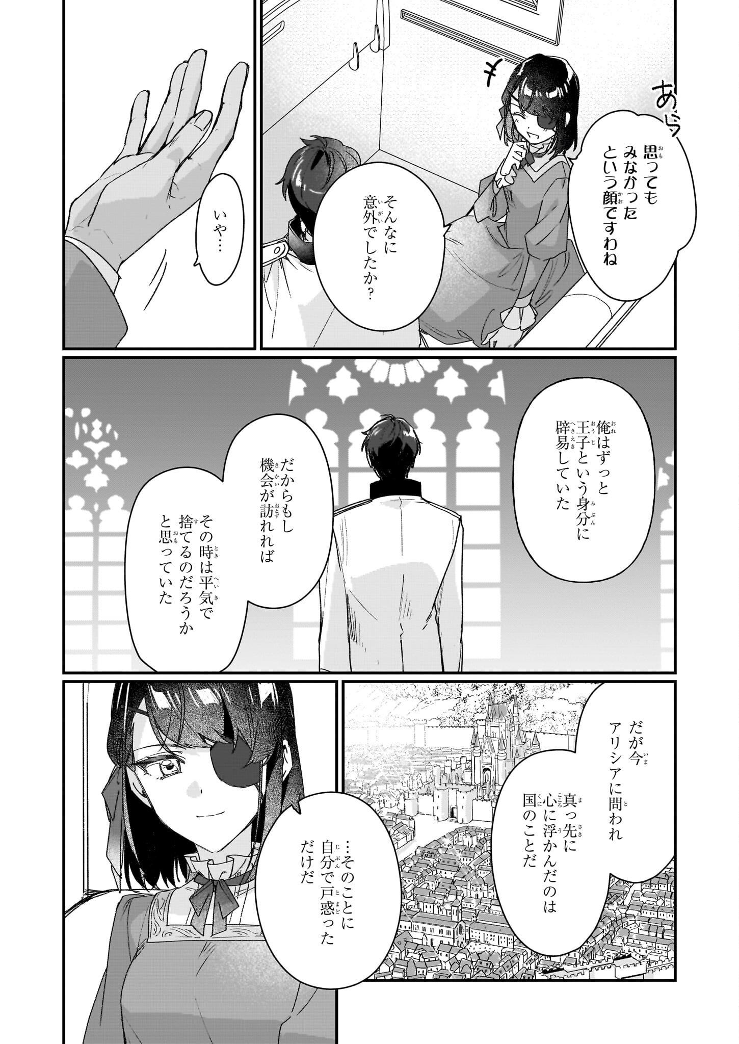 REKISHI NI NOKORU AKUJO NI NARU ZO - AKUYAKU REIJOU NI NARU HODO OUJI NO DEKIAI WA KASOKU SURU YOU DESU! Chapter 30 page 14 - nihonkuni.com