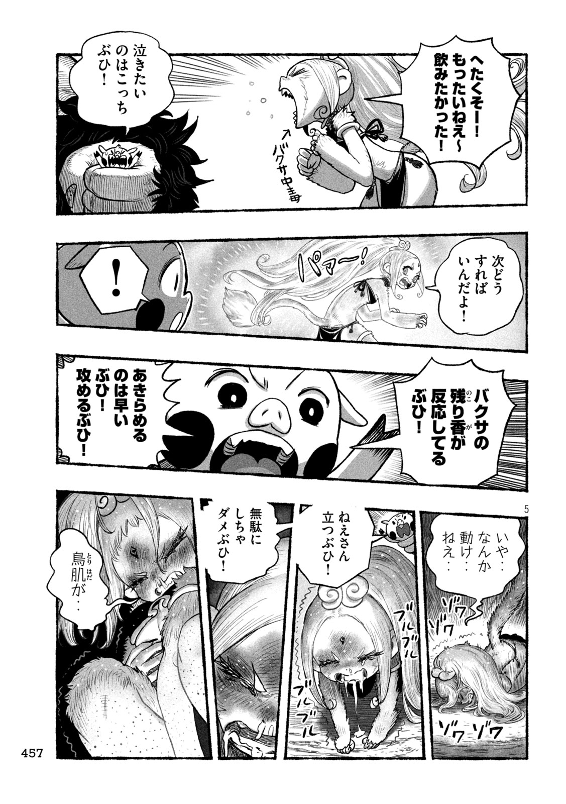 Read SHOUJOU-HIME Chapter 26 [High Quality / Full] - Page 5 - nicomanga.net