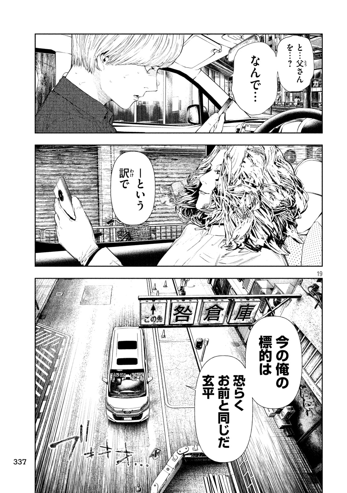 Read AMATEUR VIGILANTE Chapter 74 [High Quality / Full] - Page 19 - nicomanga.com