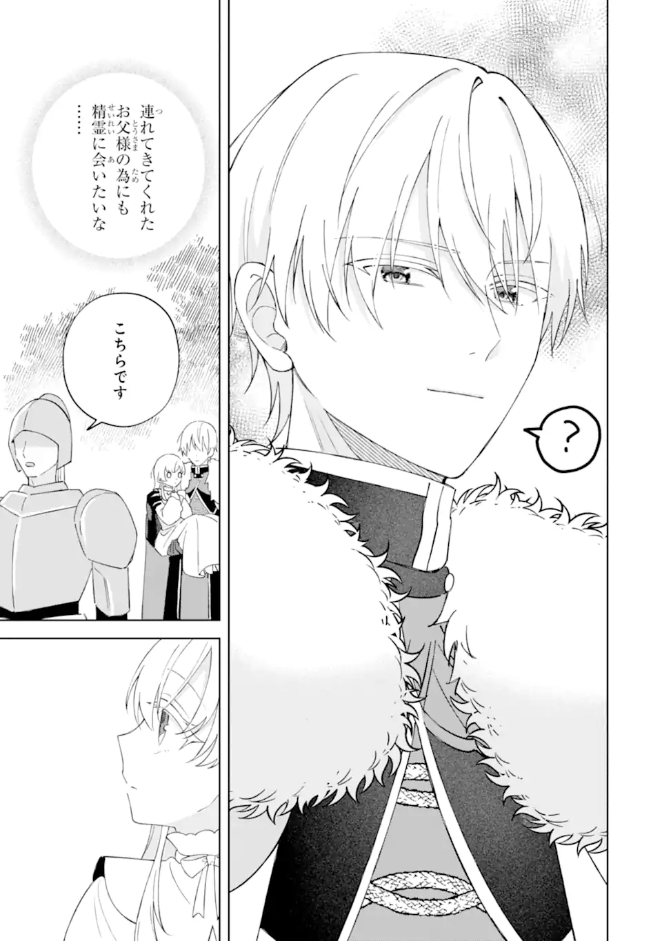 AISURU KONYAKUSHA NI KOROSARETA KOUSHAKU REIJOU, SHINIMODORI SHITE HIKARI NO KOUSHAKU SAMA (OTOUSAMA) NO DEKIAI NI KIZUKU ~ KONDO KOSO, IKITE SHIAWASE NI NARIMASU! Chapter 5.5 page 5 - nihonkuni.com