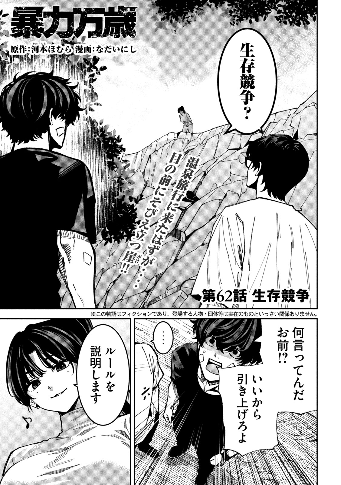 Read BOURYOKU BANZAI Chapter 62 [High Quality / Full] - Page 1 - nicomanga.net
