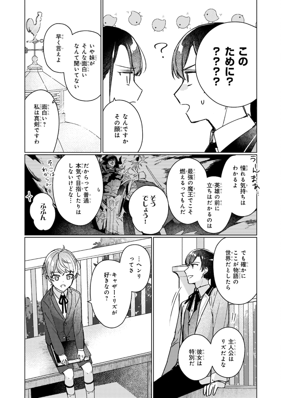 REKISHI NI NOKORU AKUJO NI NARU ZO - AKUYAKU REIJOU NI NARU HODO OUJI NO DEKIAI WA KASOKU SURU YOU DESU! Chapter 11.1 page 6 - nihonkuni.com