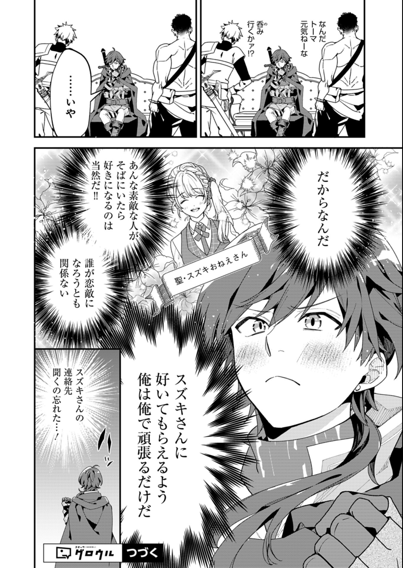 KOCHIRA, ISEKAI SUPPORT CENTER NO SUZUKI GA UKETAMAWARIMASU Chapter 2.2 page 14 - nihonkuni.com