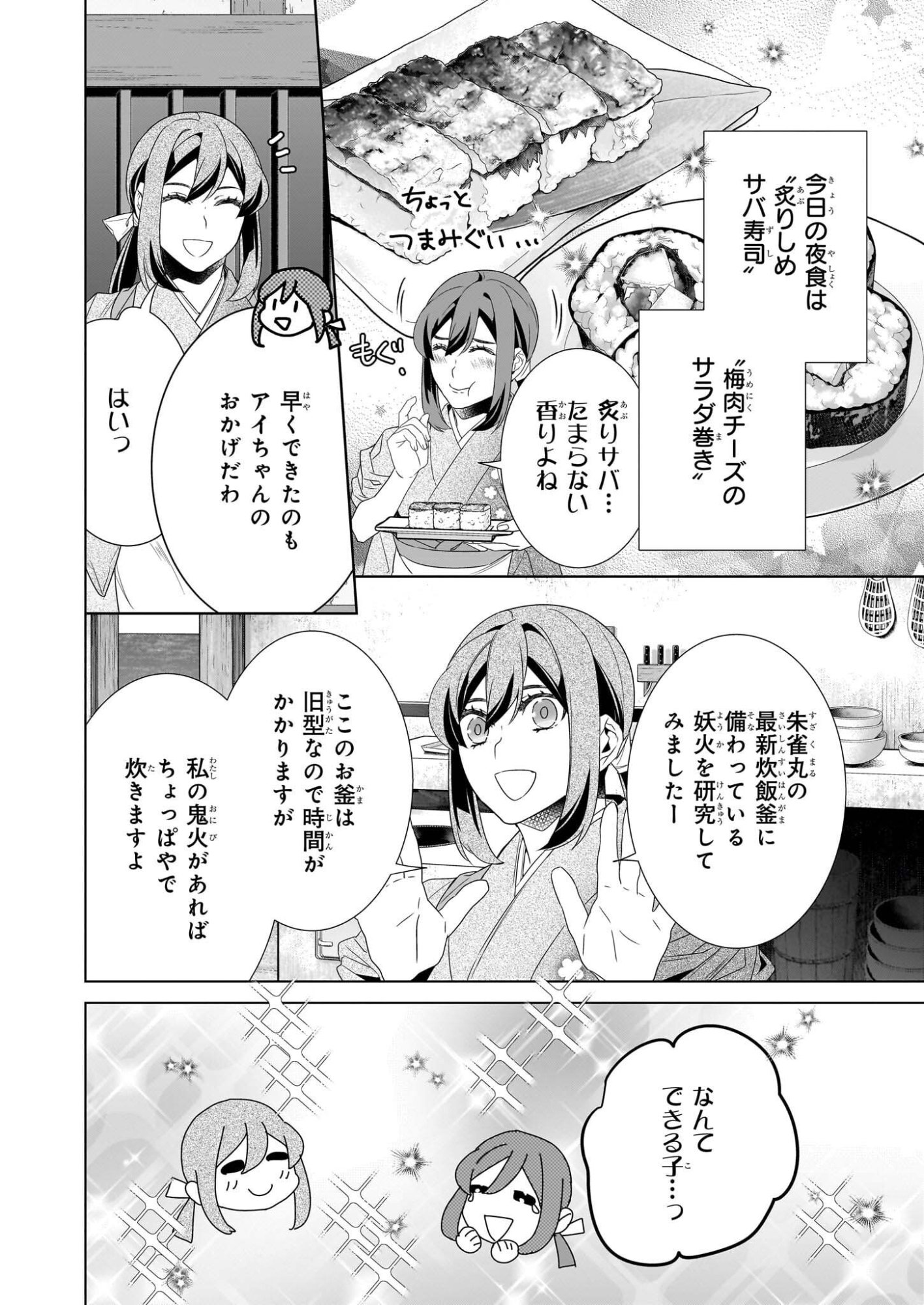 KAKURIYO NO YADOMESHI: AYAKASHI OYADO NI YOMEIRI SHIMASU. (TOBA TSUGARU) Chapter 76 page 22 - nihonkuni.com