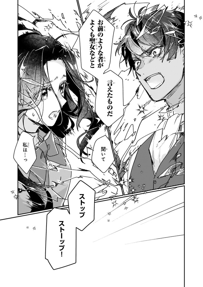 REKISHI NI NOKORU AKUJO NI NARU ZO - AKUYAKU REIJOU NI NARU HODO OUJI NO DEKIAI WA KASOKU SURU YOU DESU! Chapter 12.12 page 3 - nihonkuni.com