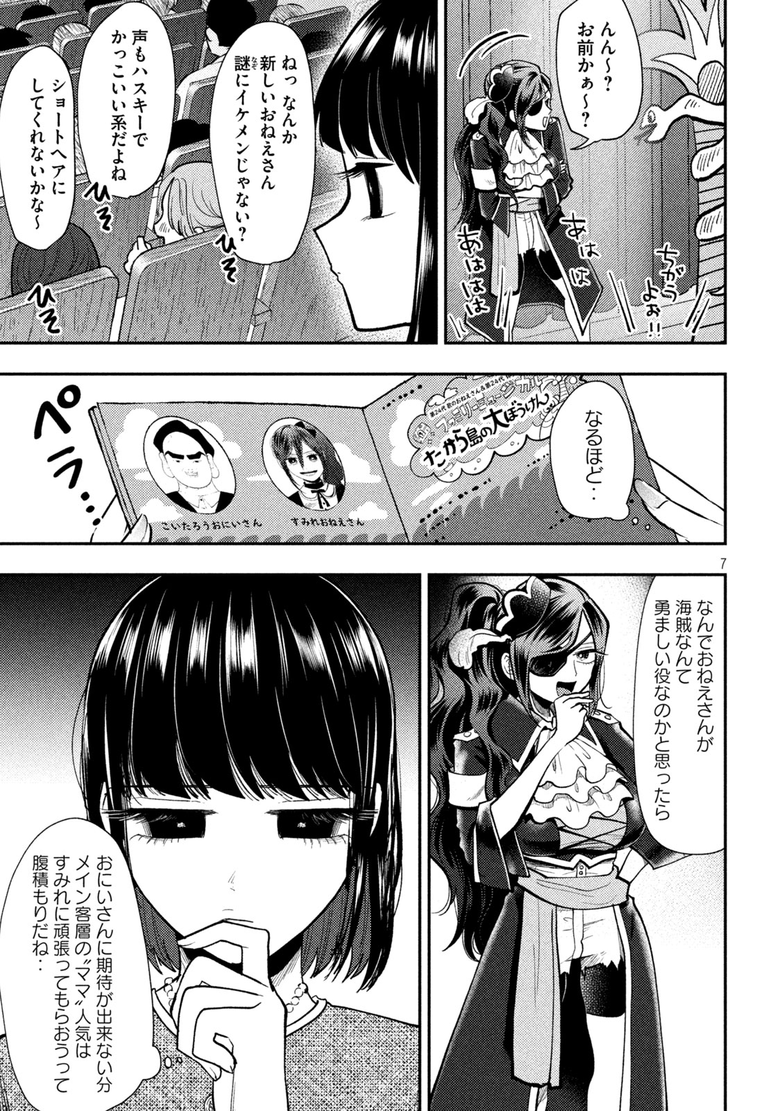 HEISEI HAIZANHEI SUMIRE-CHAN Chapter 102 page 7 - nihonkuni.com
