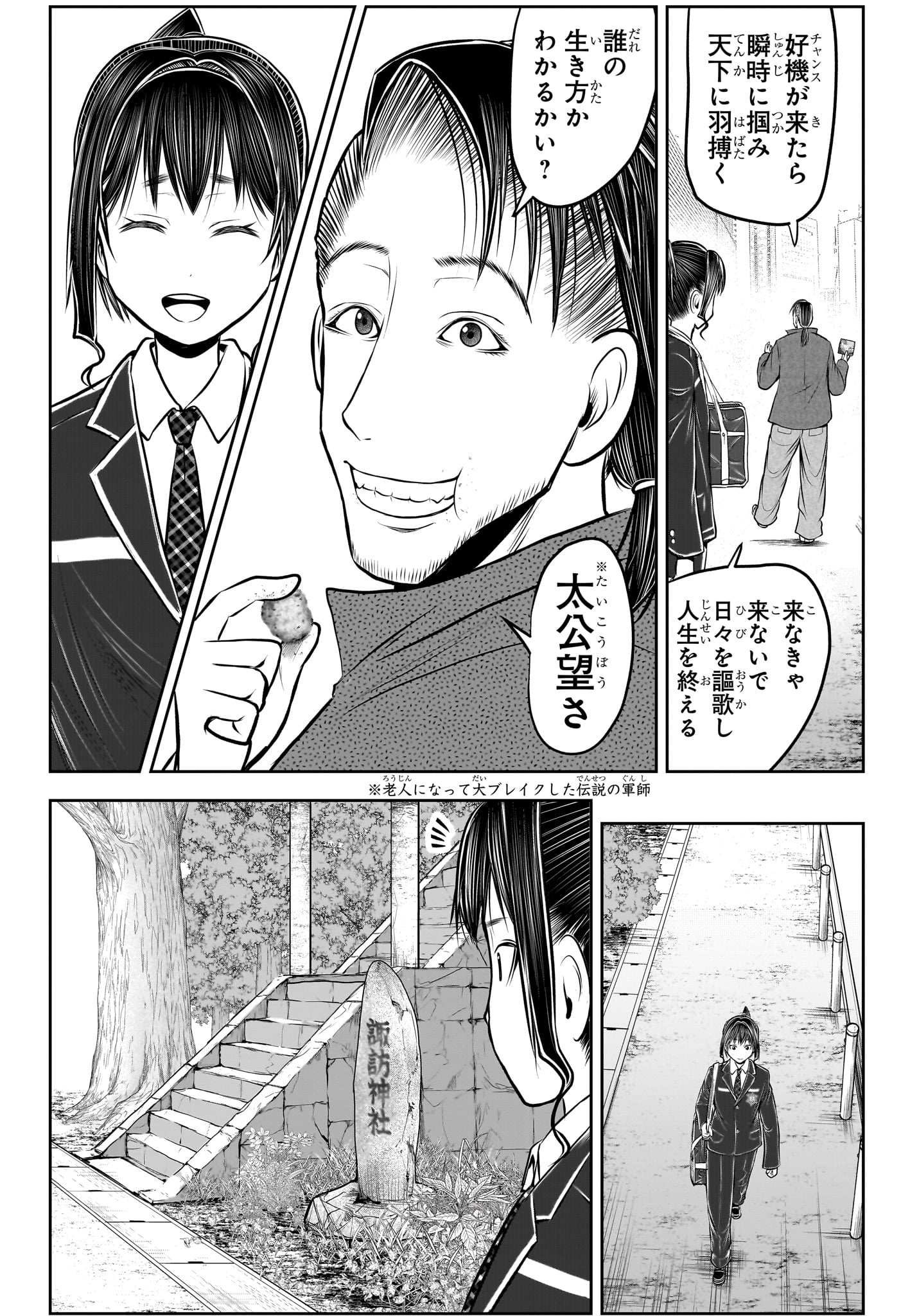 NIGE JOUZU NO WAKAGIMI Chapter 238.5 page 36 - nihonkuni.com