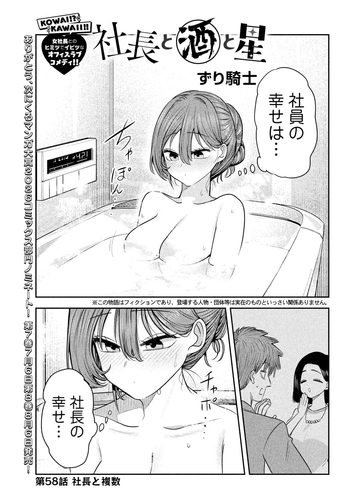 SACHOU TO SAKE TO HOSHI Chapter 58 page 1 - nihonkuni.com