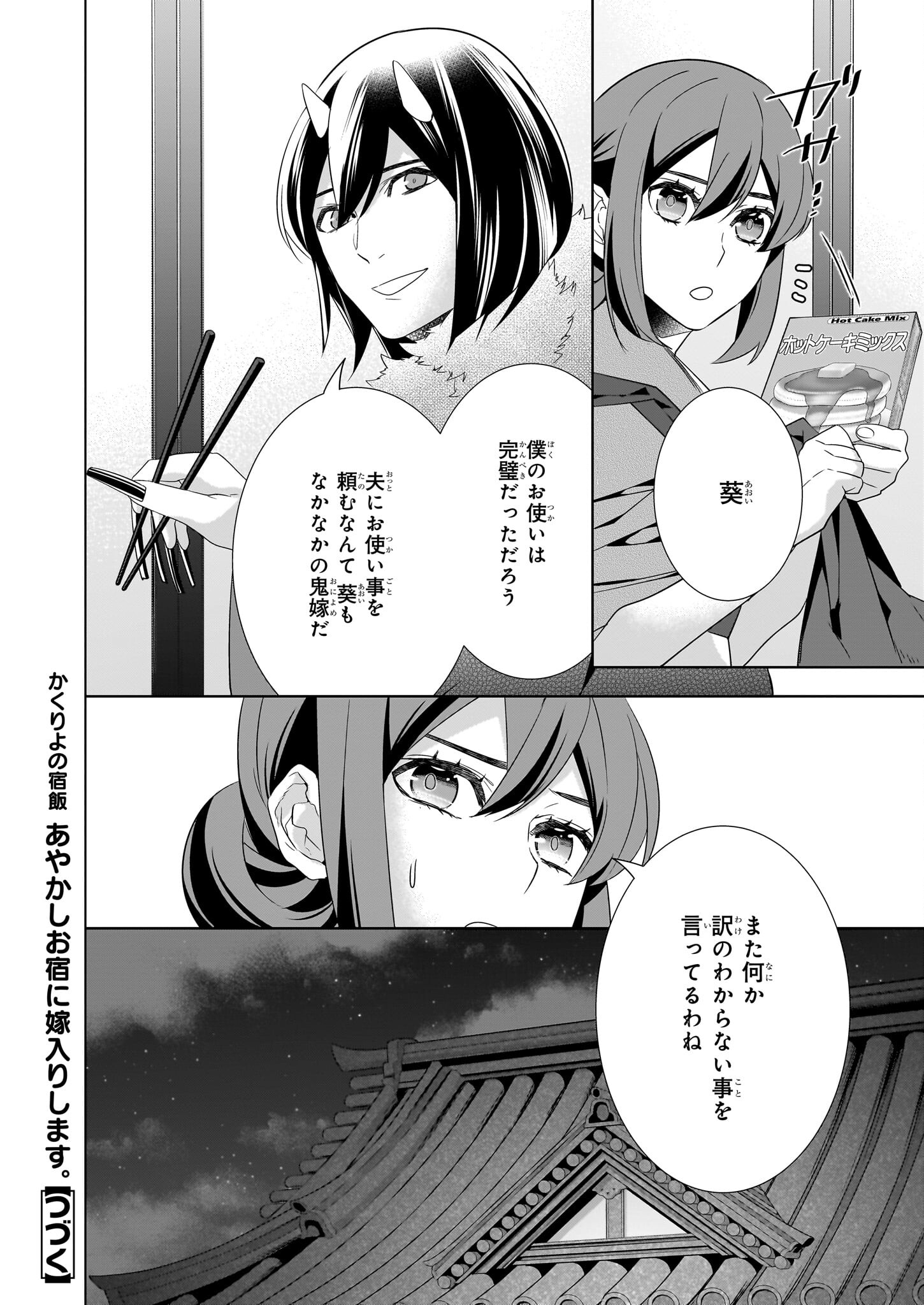 KAKURIYO NO YADOMESHI: AYAKASHI OYADO NI YOMEIRI SHIMASU. (TOBA TSUGARU) Chapter 51 page 12 - nihonkuni.com