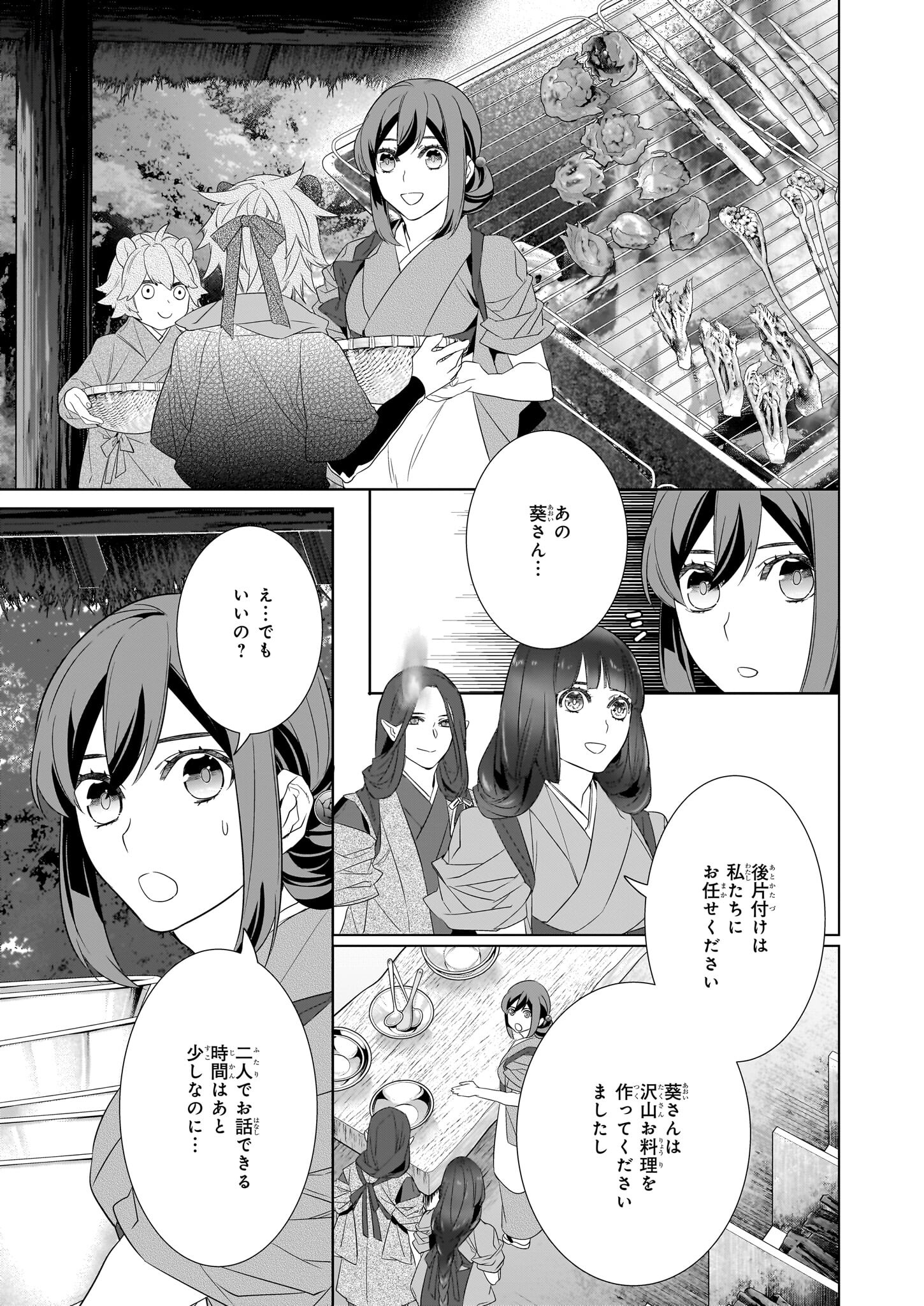 KAKURIYO NO YADOMESHI: AYAKASHI OYADO NI YOMEIRI SHIMASU. (TOBA TSUGARU) Chapter 55 page 9 - nihonkuni.com