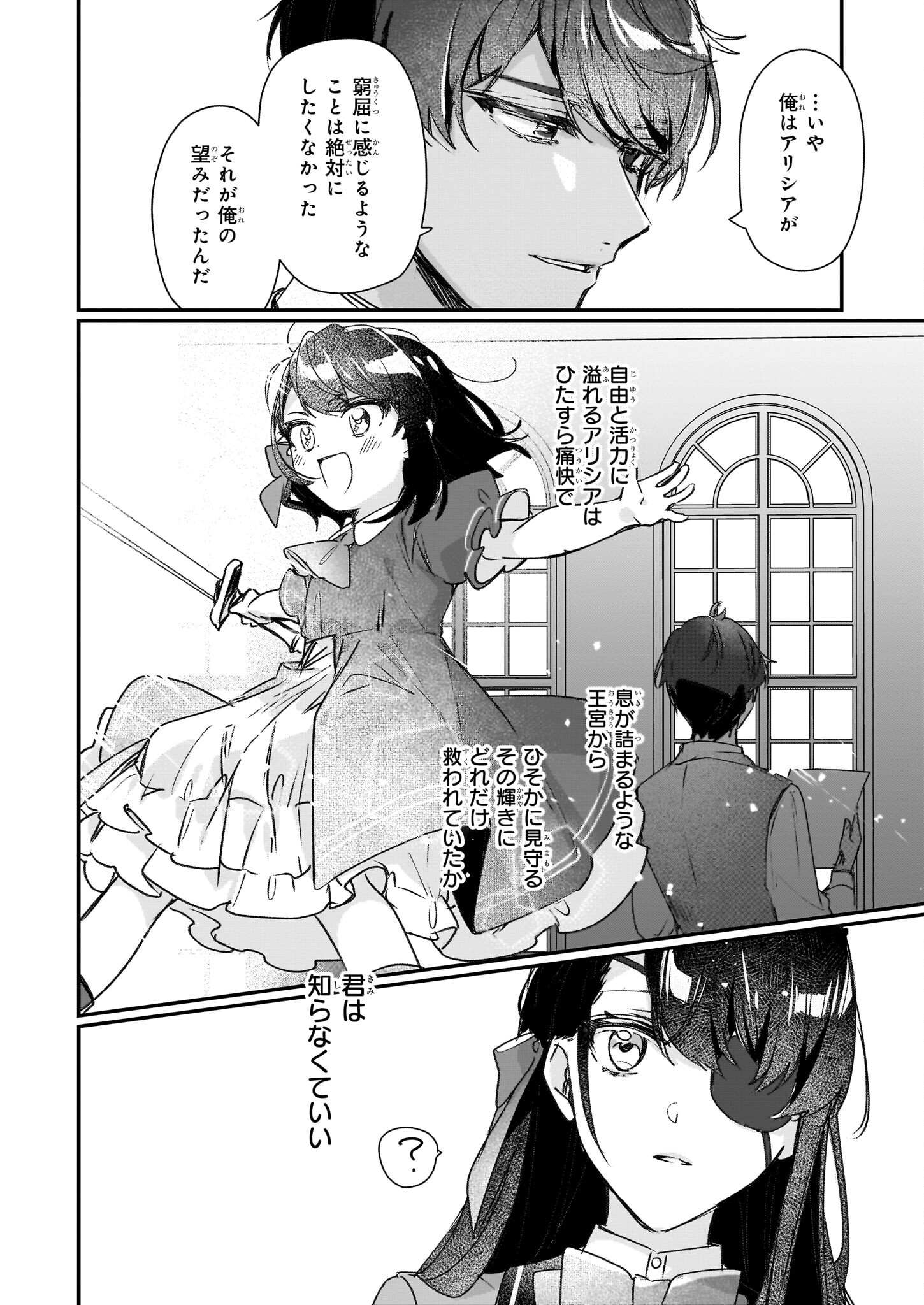 REKISHI NI NOKORU AKUJO NI NARU ZO - AKUYAKU REIJOU NI NARU HODO OUJI NO DEKIAI WA KASOKU SURU YOU DESU! Chapter 20 page 16 - nihonkuni.com