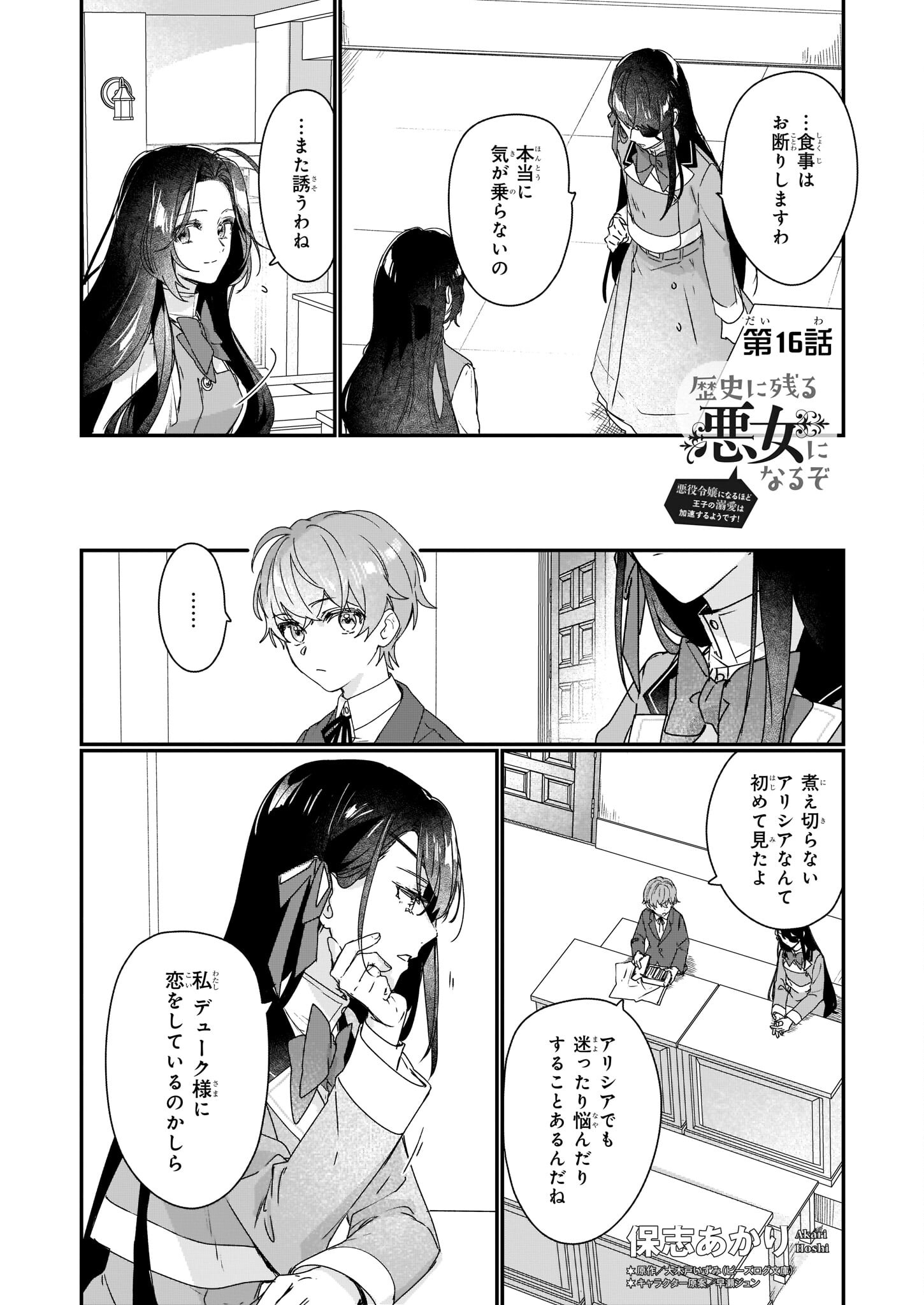 REKISHI NI NOKORU AKUJO NI NARU ZO - AKUYAKU REIJOU NI NARU HODO OUJI NO DEKIAI WA KASOKU SURU YOU DESU! Chapter 16 page 1 - nihonkuni.com