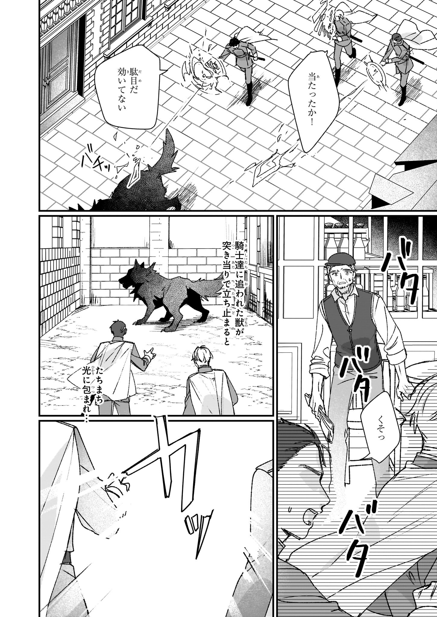 REKISHI NI NOKORU AKUJO NI NARU ZO - AKUYAKU REIJOU NI NARU HODO OUJI NO DEKIAI WA KASOKU SURU YOU DESU! Chapter 23.1 page 4 - nihonkuni.com