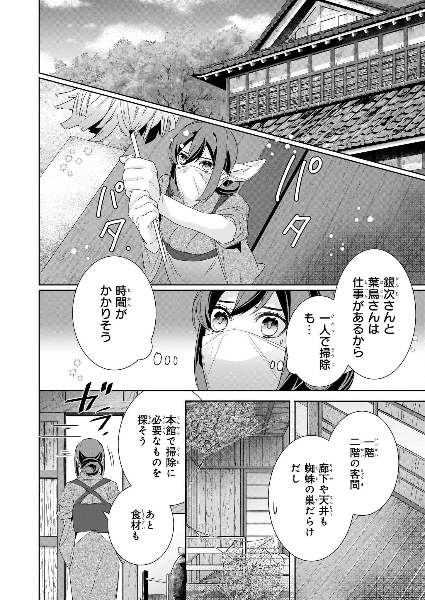 KAKURIYO NO YADOMESHI: AYAKASHI OYADO NI YOMEIRI SHIMASU. (TOBA TSUGARU) Chapter 60 page 22 - nihonkuni.com