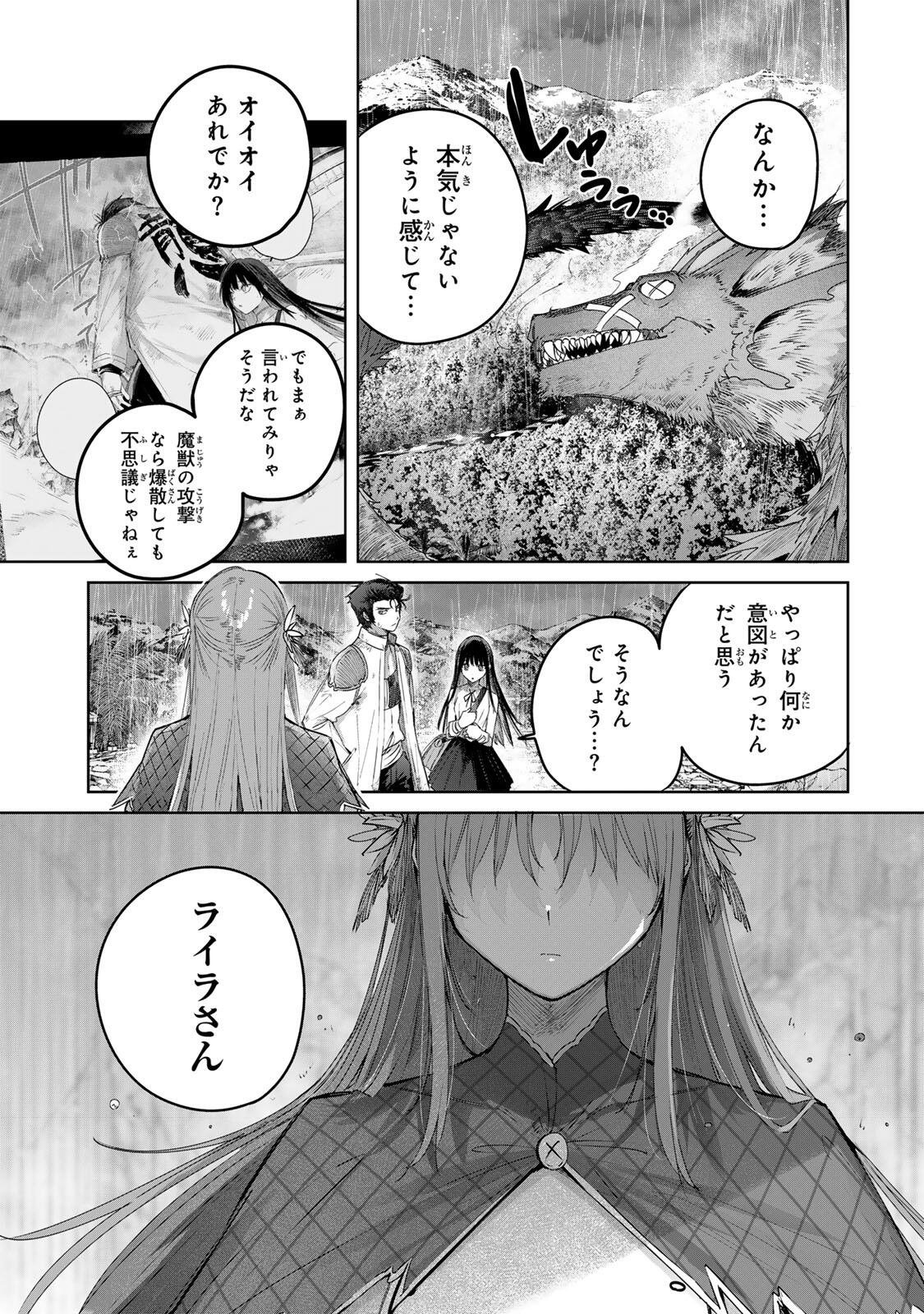HENKYOU NO YAKUSHI, MIYAKO DE S RANK BOUKENSHA TO NARU Chapter 114 page 13 - nihonkuni.com
