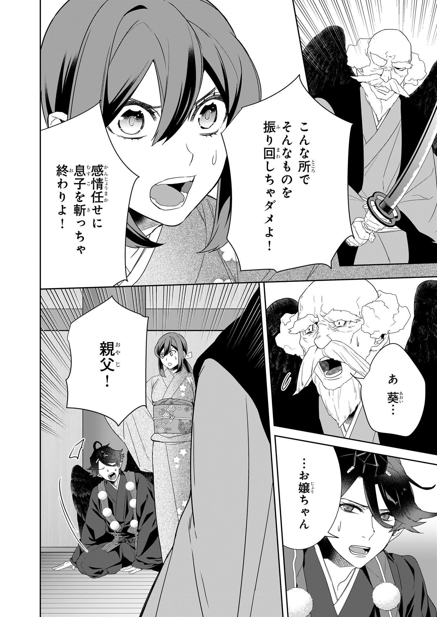 KAKURIYO NO YADOMESHI: AYAKASHI OYADO NI YOMEIRI SHIMASU. (TOBA TSUGARU) Chapter 69 page 2 - nihonkuni.com