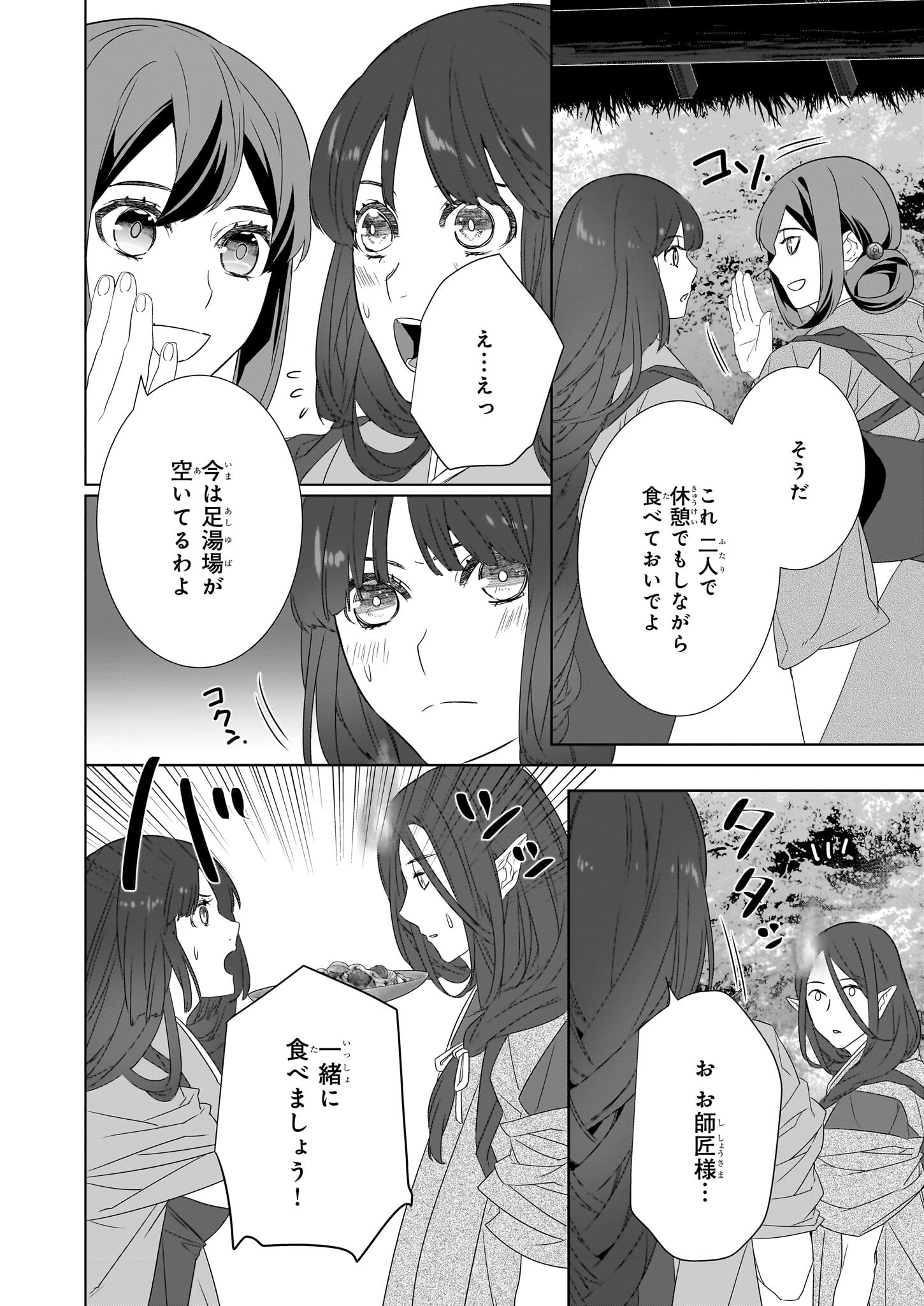 KAKURIYO NO YADOMESHI: AYAKASHI OYADO NI YOMEIRI SHIMASU. (TOBA TSUGARU) Chapter 54 page 24 - nihonkuni.com