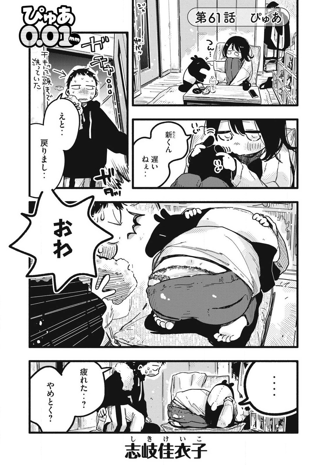 Read PURE 0.01 MM Chapter 61 [High Quality / Full] - Page 1 - dark.nicomanga.com