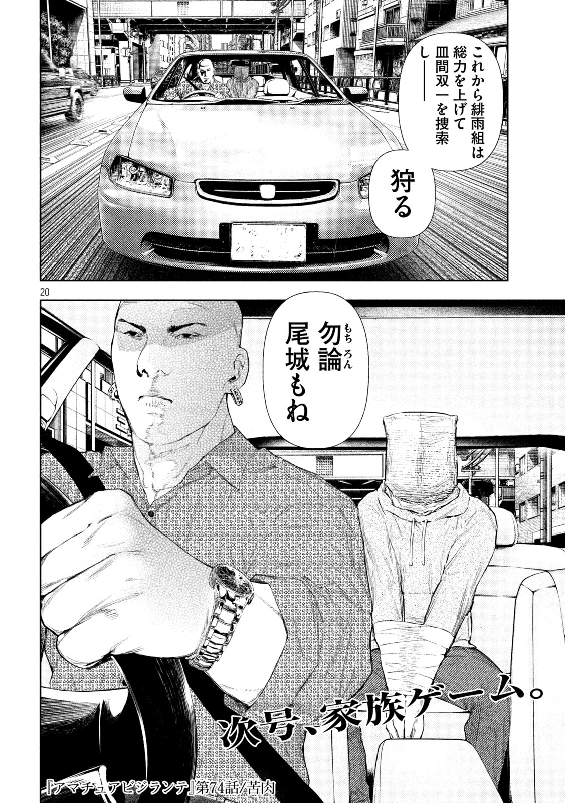 Read AMATEUR VIGILANTE Chapter 74 [High Quality / Full] - Page 20 - nicomanga.com