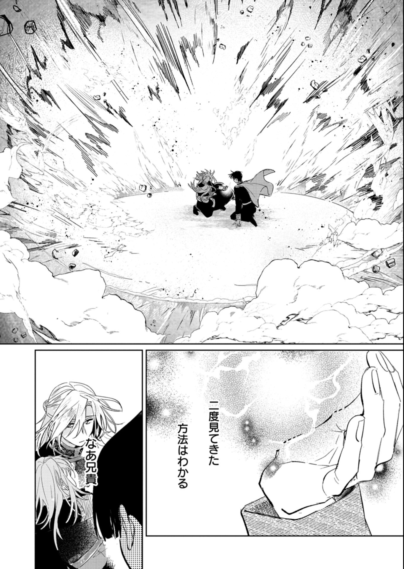 AKUJO KYOSEI KEIKAKU Chapter 15.2 page 10 - nihonkuni.com