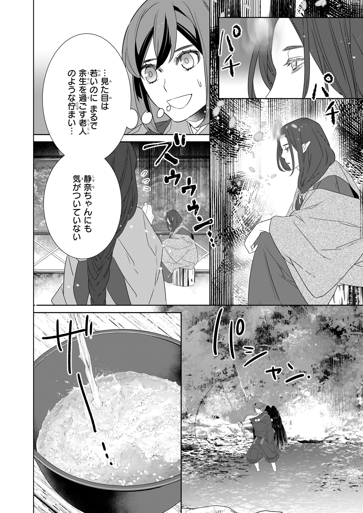 KAKURIYO NO YADOMESHI: AYAKASHI OYADO NI YOMEIRI SHIMASU. (TOBA TSUGARU) Chapter 54 page 4 - nihonkuni.com