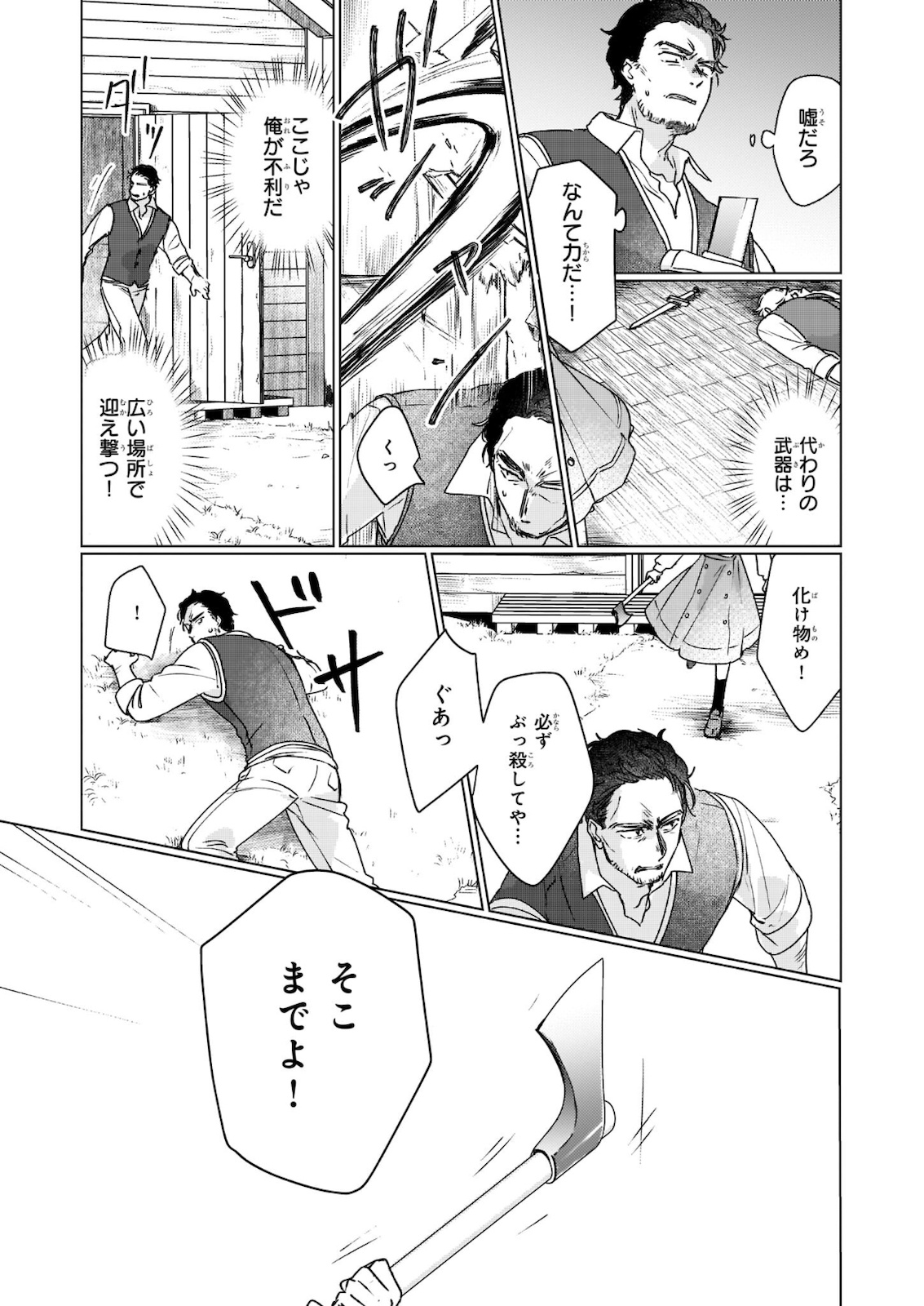 REKISHI NI NOKORU AKUJO NI NARU ZO - AKUYAKU REIJOU NI NARU HODO OUJI NO DEKIAI WA KASOKU SURU YOU DESU! Chapter 11.2 page 10 - nihonkuni.com