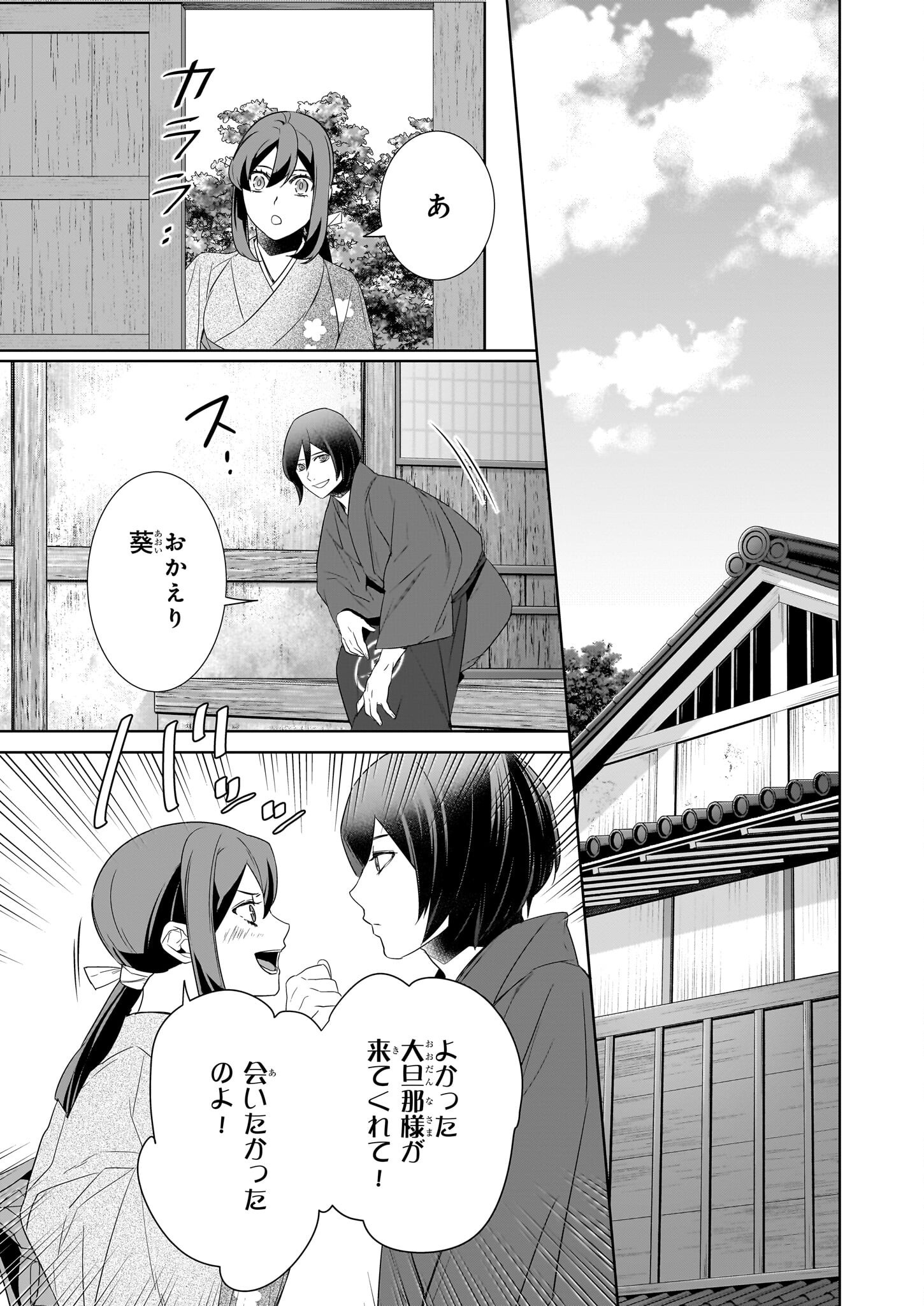 KAKURIYO NO YADOMESHI: AYAKASHI OYADO NI YOMEIRI SHIMASU. (TOBA TSUGARU) Chapter 72 page 11 - nihonkuni.com