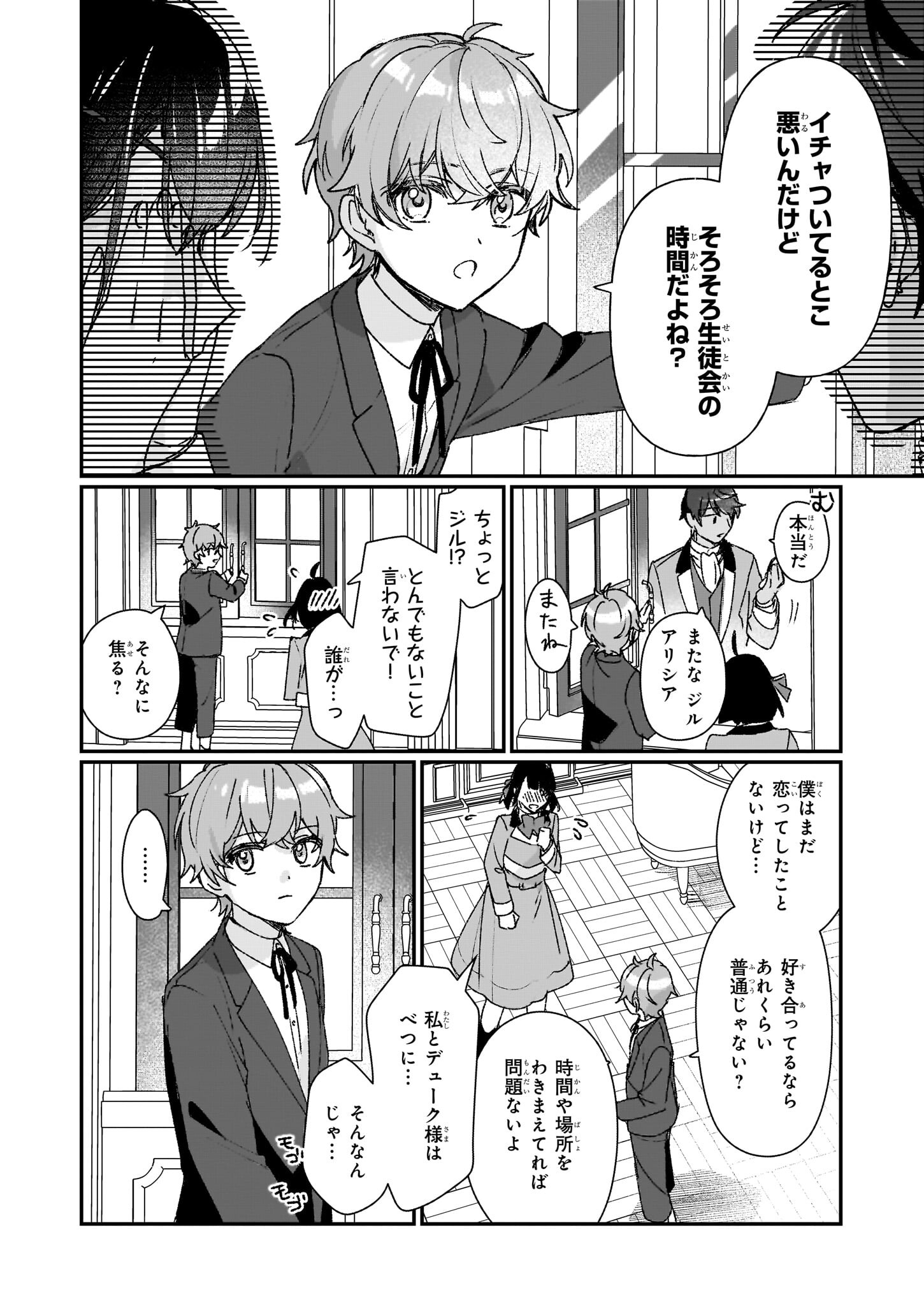 REKISHI NI NOKORU AKUJO NI NARU ZO - AKUYAKU REIJOU NI NARU HODO OUJI NO DEKIAI WA KASOKU SURU YOU DESU! Chapter 24.1 page 6 - nihonkuni.com