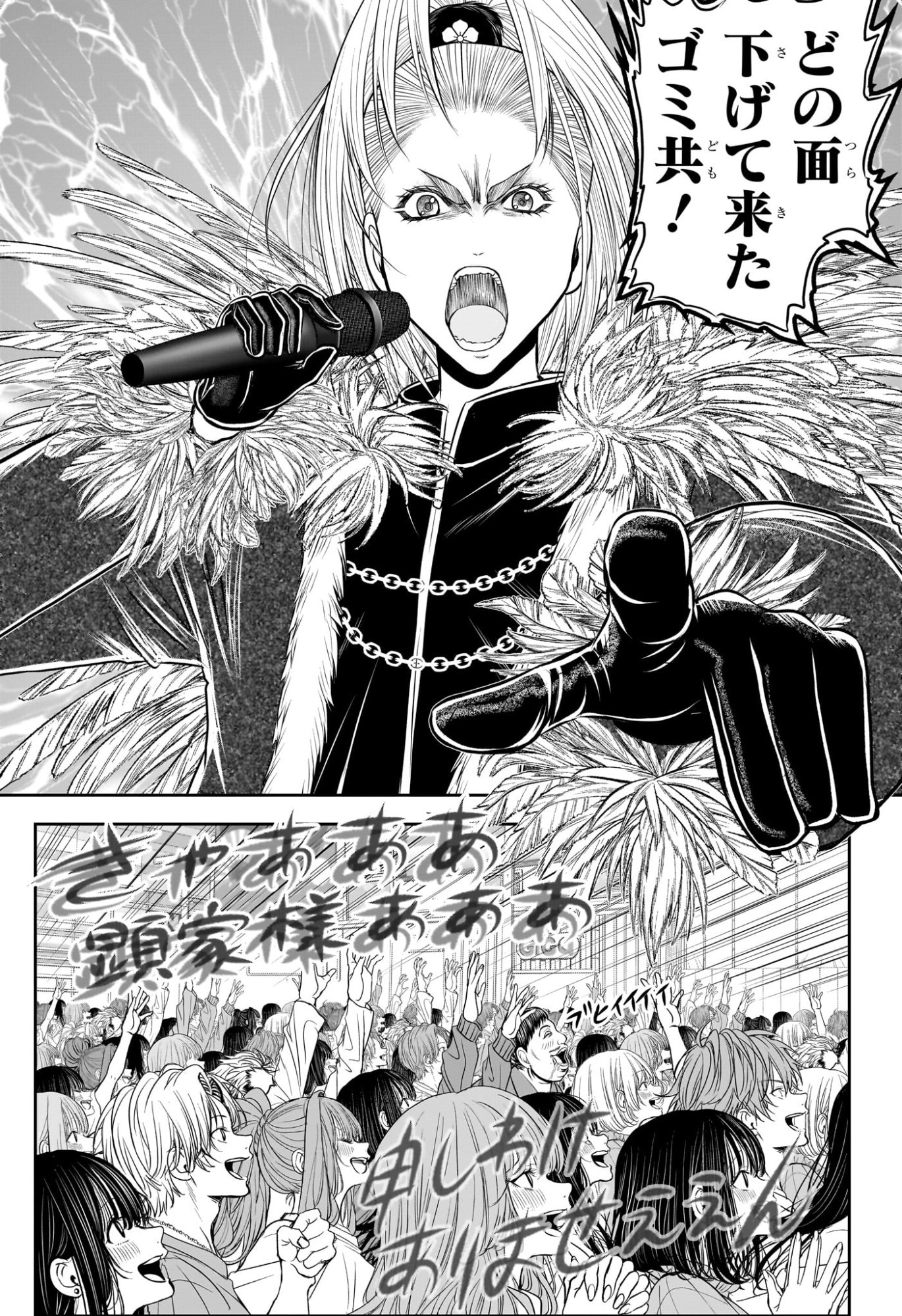 NIGE JOUZU NO WAKAGIMI Chapter 238.5 page 27 - nihonkuni.com