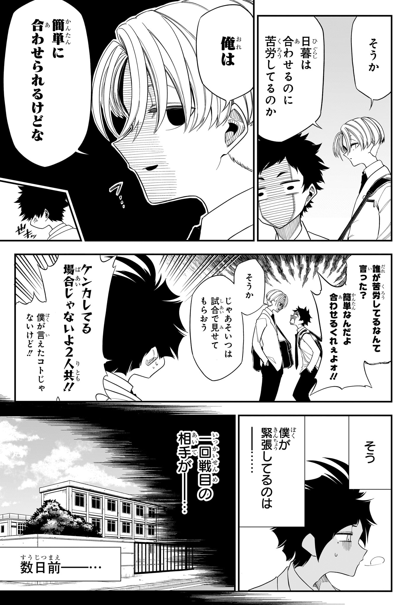 NATSU TO MUSHIKAGO Chapter 12 page 3 - nihonkuni.com