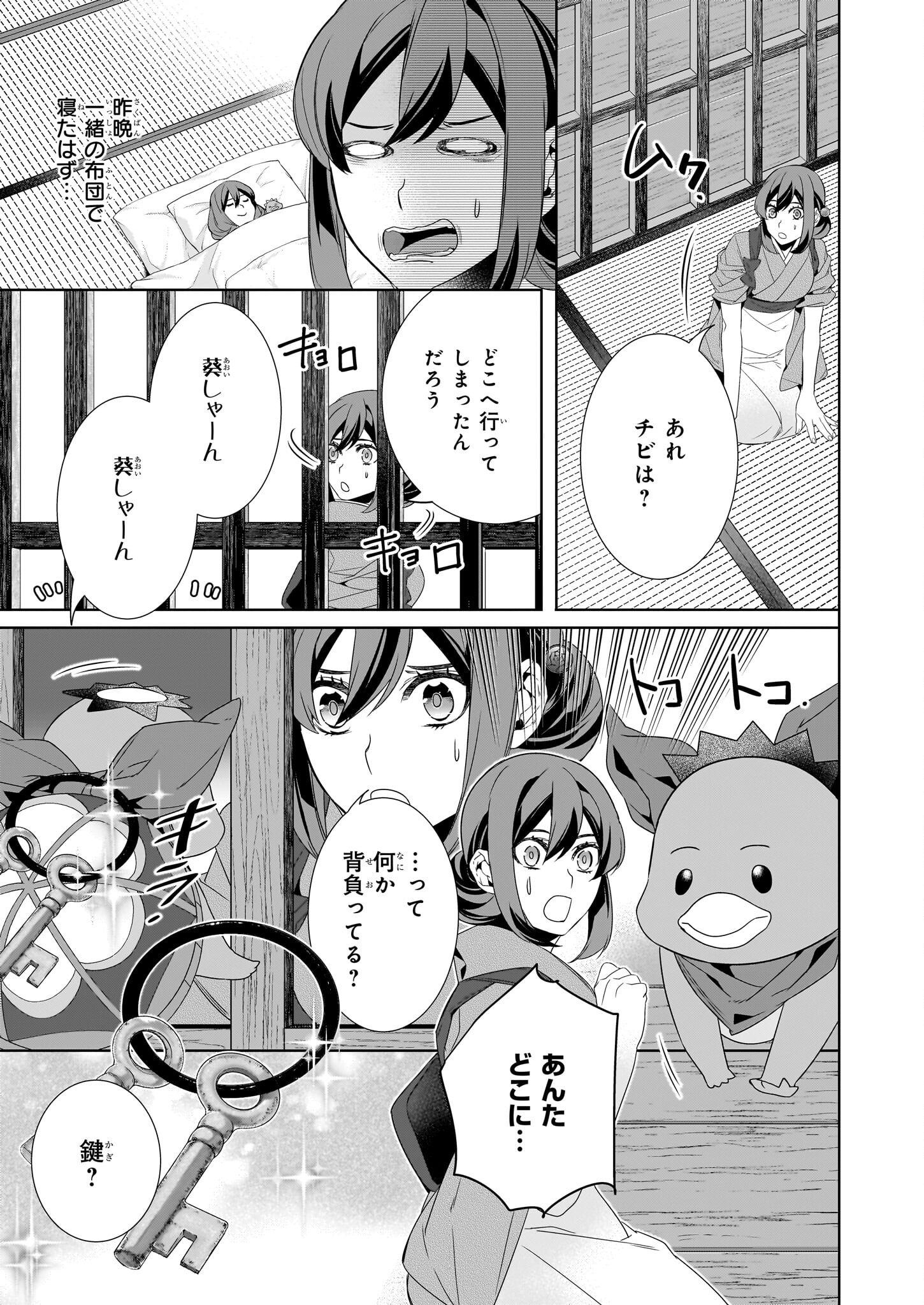 KAKURIYO NO YADOMESHI: AYAKASHI OYADO NI YOMEIRI SHIMASU. (TOBA TSUGARU) Chapter 58 page 7 - nihonkuni.com