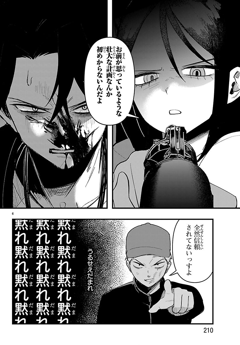 KILLER♥TWINKLE: ANTI WA STAGE NI AGAREMASEN♥ Chapter 10 page 7 - nihonkuni.com