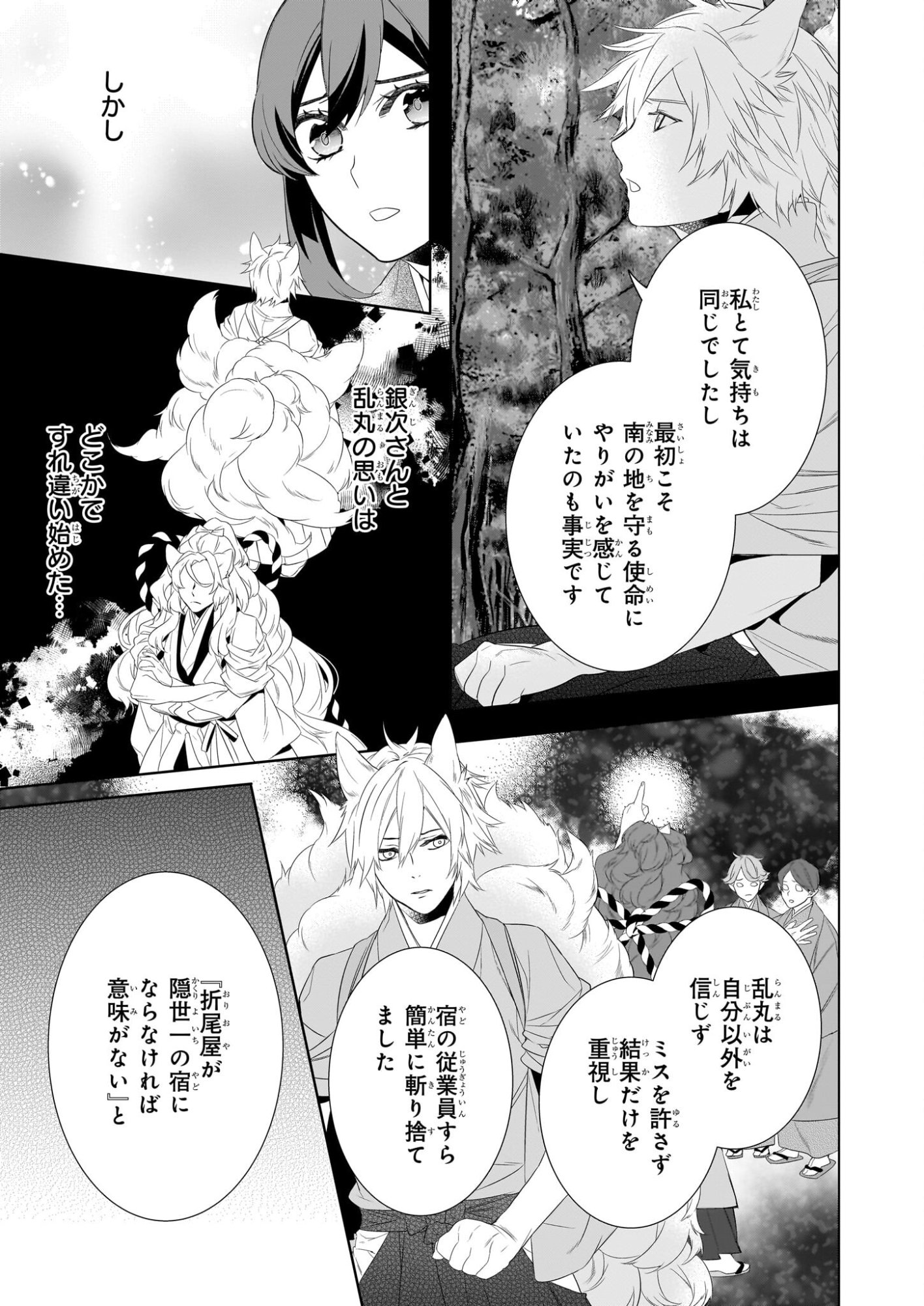 KAKURIYO NO YADOMESHI: AYAKASHI OYADO NI YOMEIRI SHIMASU. (TOBA TSUGARU) Chapter 77 page 19 - nihonkuni.com