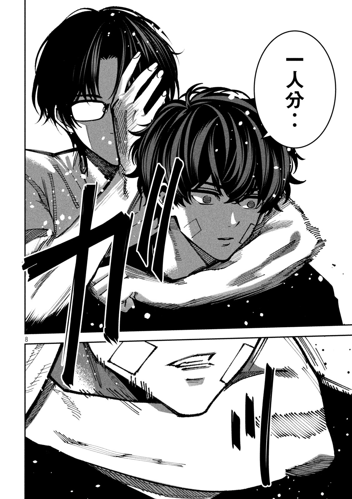 Read BOURYOKU BANZAI Chapter 62 [High Quality / Full] - Page 8 - nicomanga.net