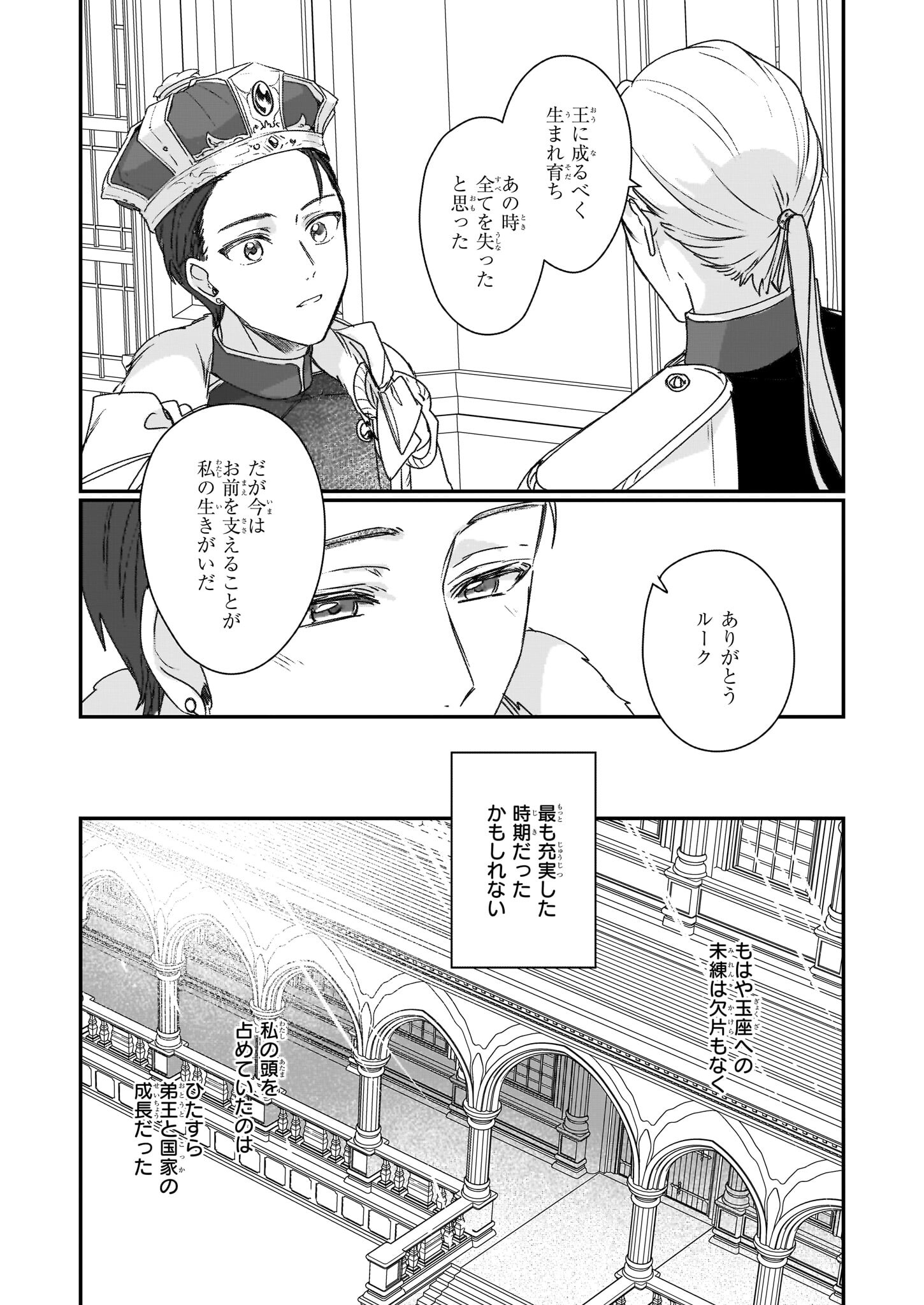 REKISHI NI NOKORU AKUJO NI NARU ZO - AKUYAKU REIJOU NI NARU HODO OUJI NO DEKIAI WA KASOKU SURU YOU DESU! Chapter 19 page 17 - nihonkuni.com