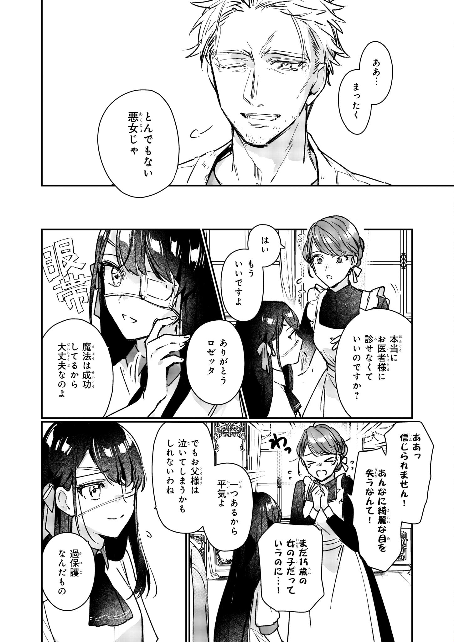REKISHI NI NOKORU AKUJO NI NARU ZO - AKUYAKU REIJOU NI NARU HODO OUJI NO DEKIAI WA KASOKU SURU YOU DESU! Chapter 13.2 page 28 - nihonkuni.com