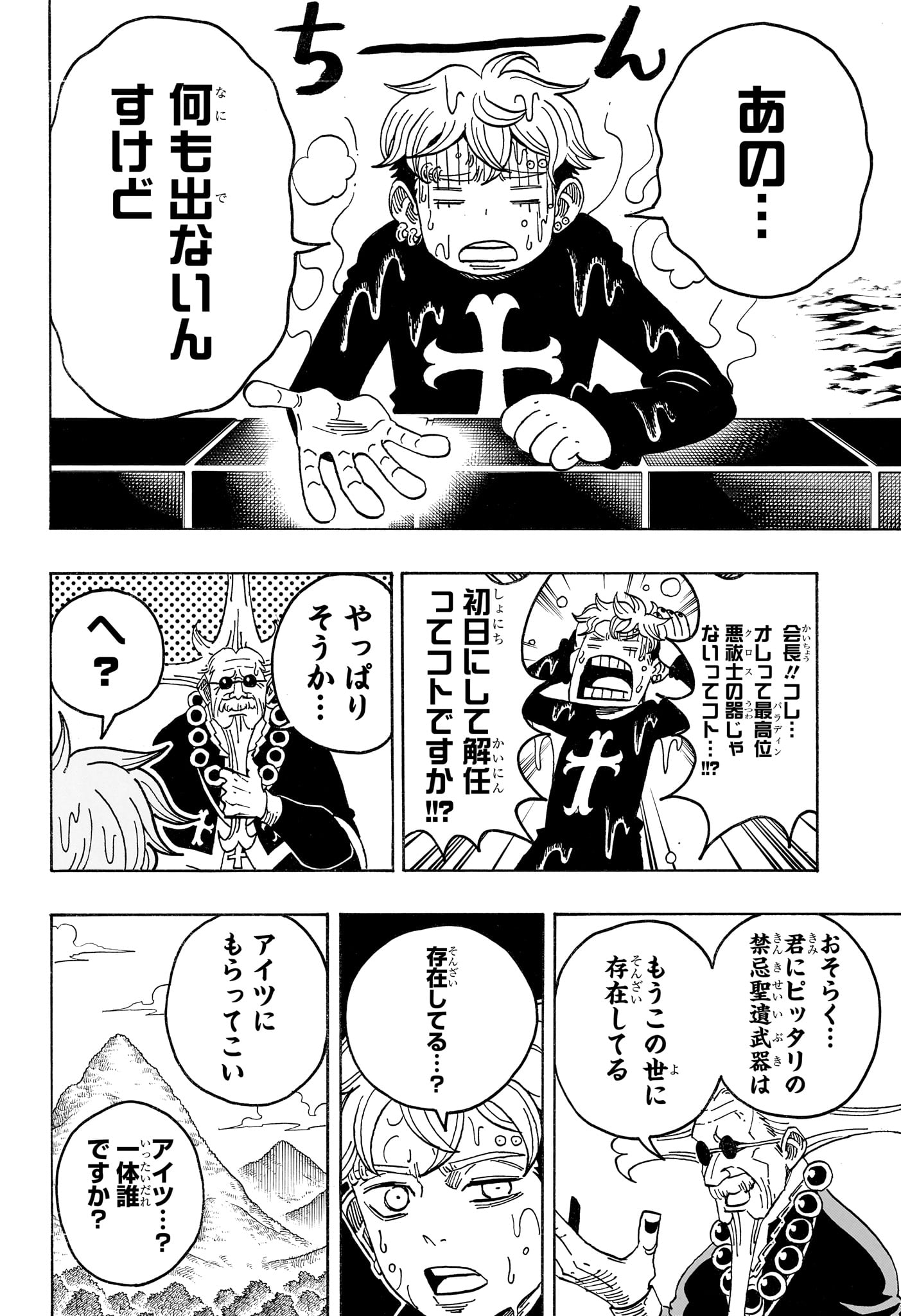 Read EXORCIST NO KIYOSHI-KUN Chapter 99 [High Quality / Full] - Page 18 - nicomanga.net