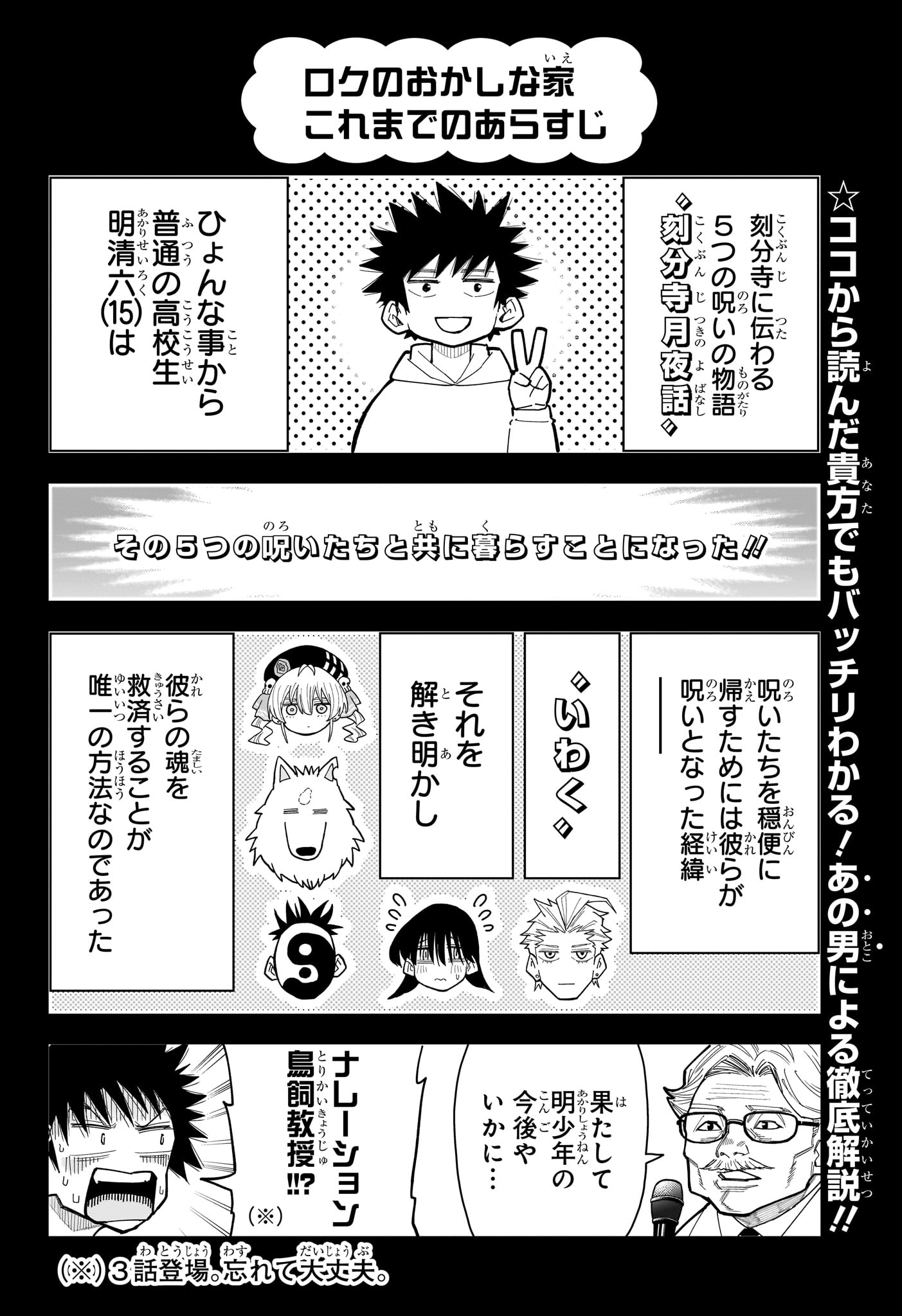ROKU NO OKASHINA IE Chapter 13 page 2 - nihonkuni.com