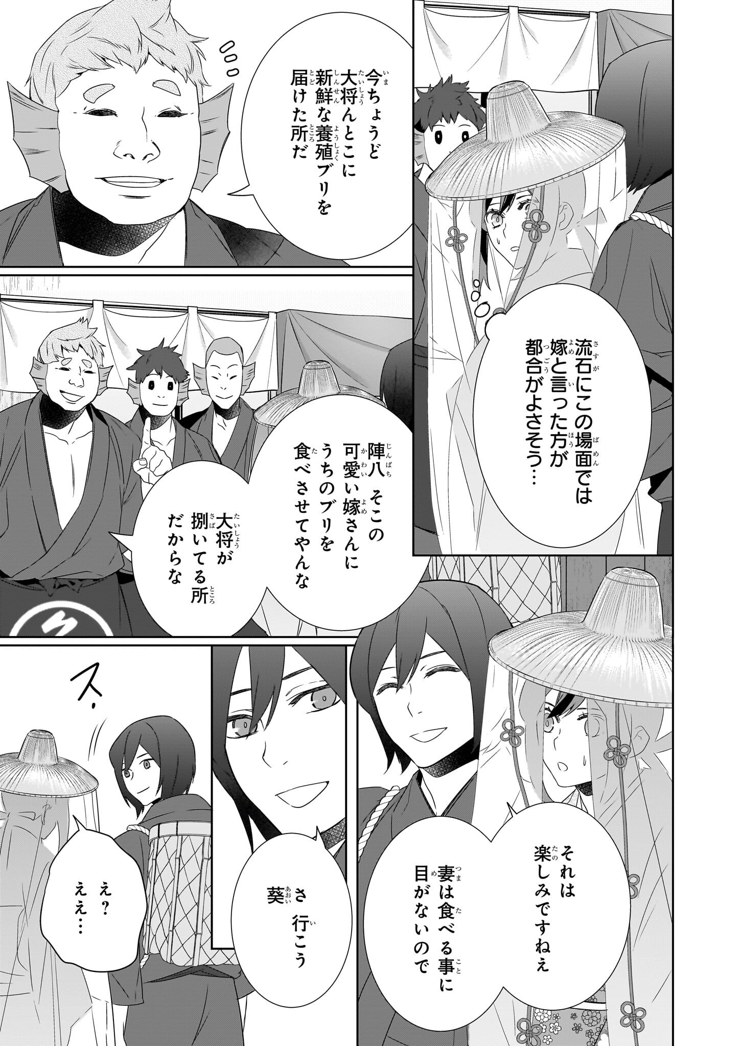 KAKURIYO NO YADOMESHI: AYAKASHI OYADO NI YOMEIRI SHIMASU. (TOBA TSUGARU) Chapter 67 page 15 - nihonkuni.com