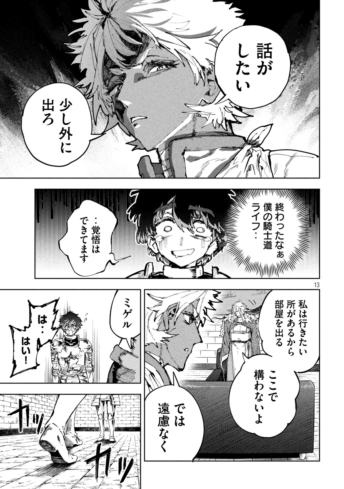 DRAGON NO I DE OYASUMI Chapter 18 page 13 - nihonkuni.com