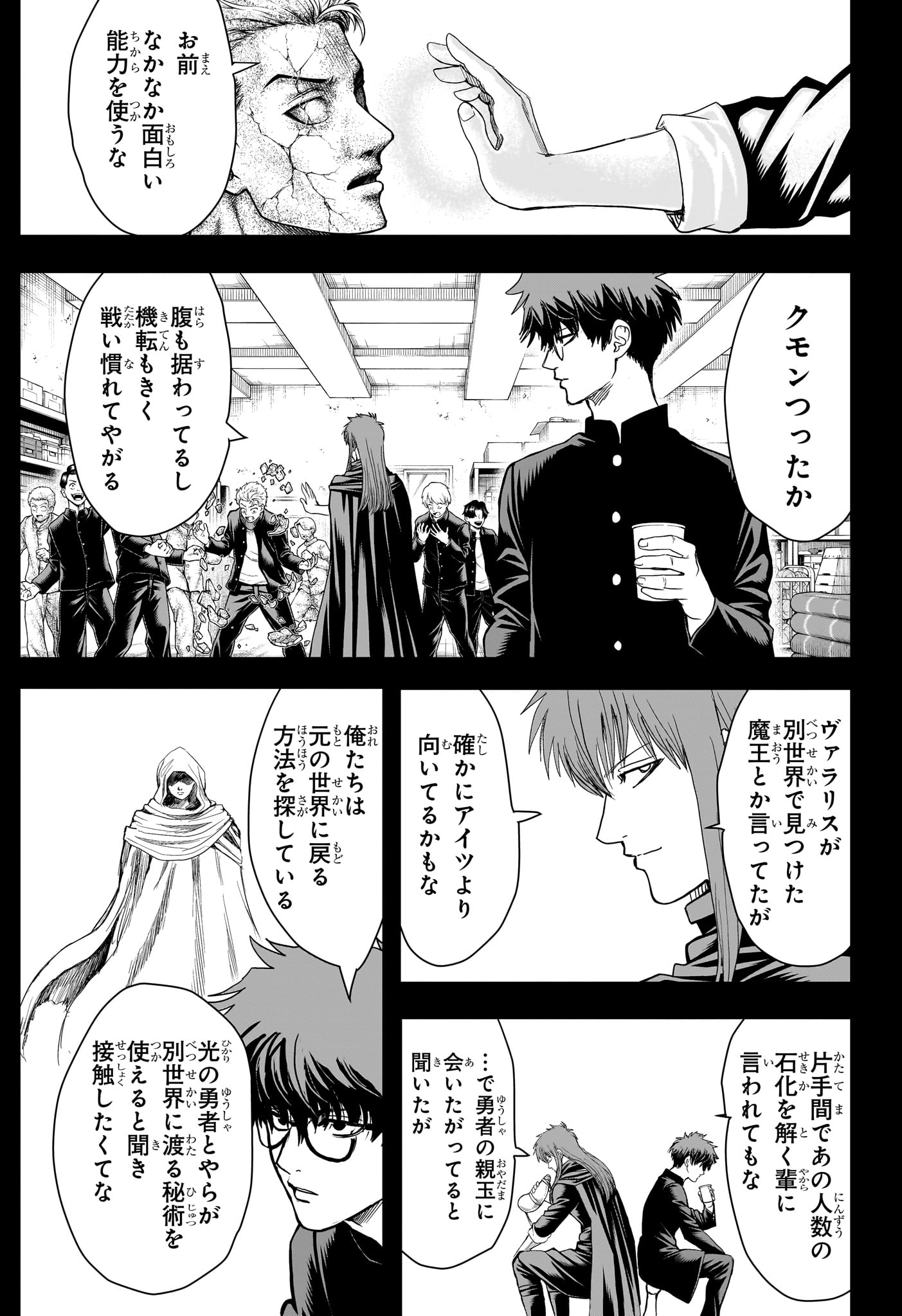 2-NEN B-GUMI YUUSHA DESTROYERS Chapter 11 page 7 - nihonkuni.com