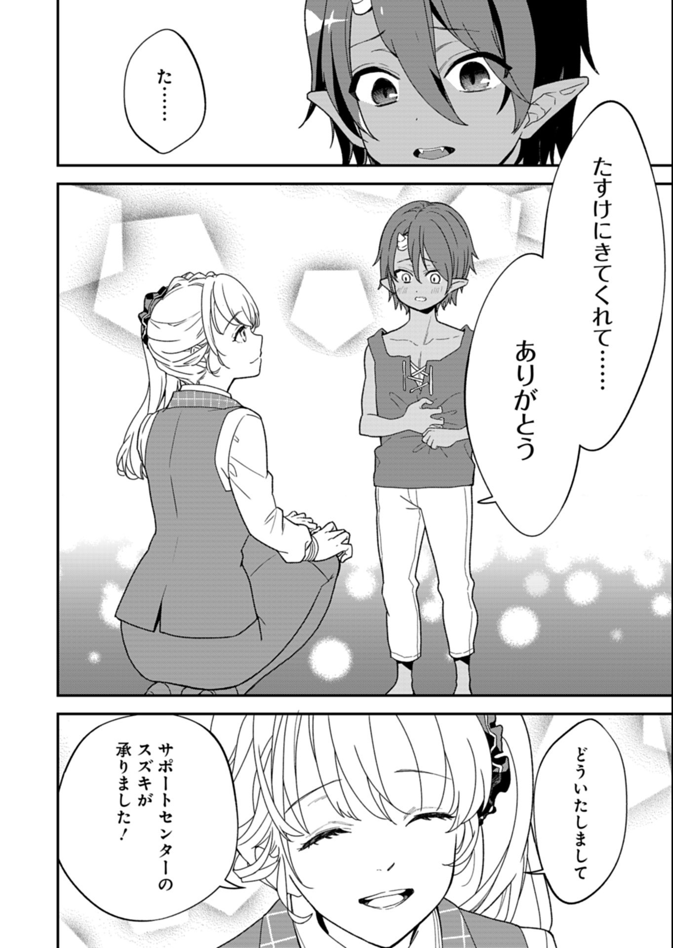 KOCHIRA, ISEKAI SUPPORT CENTER NO SUZUKI GA UKETAMAWARIMASU Chapter 2.2 page 4 - nihonkuni.com