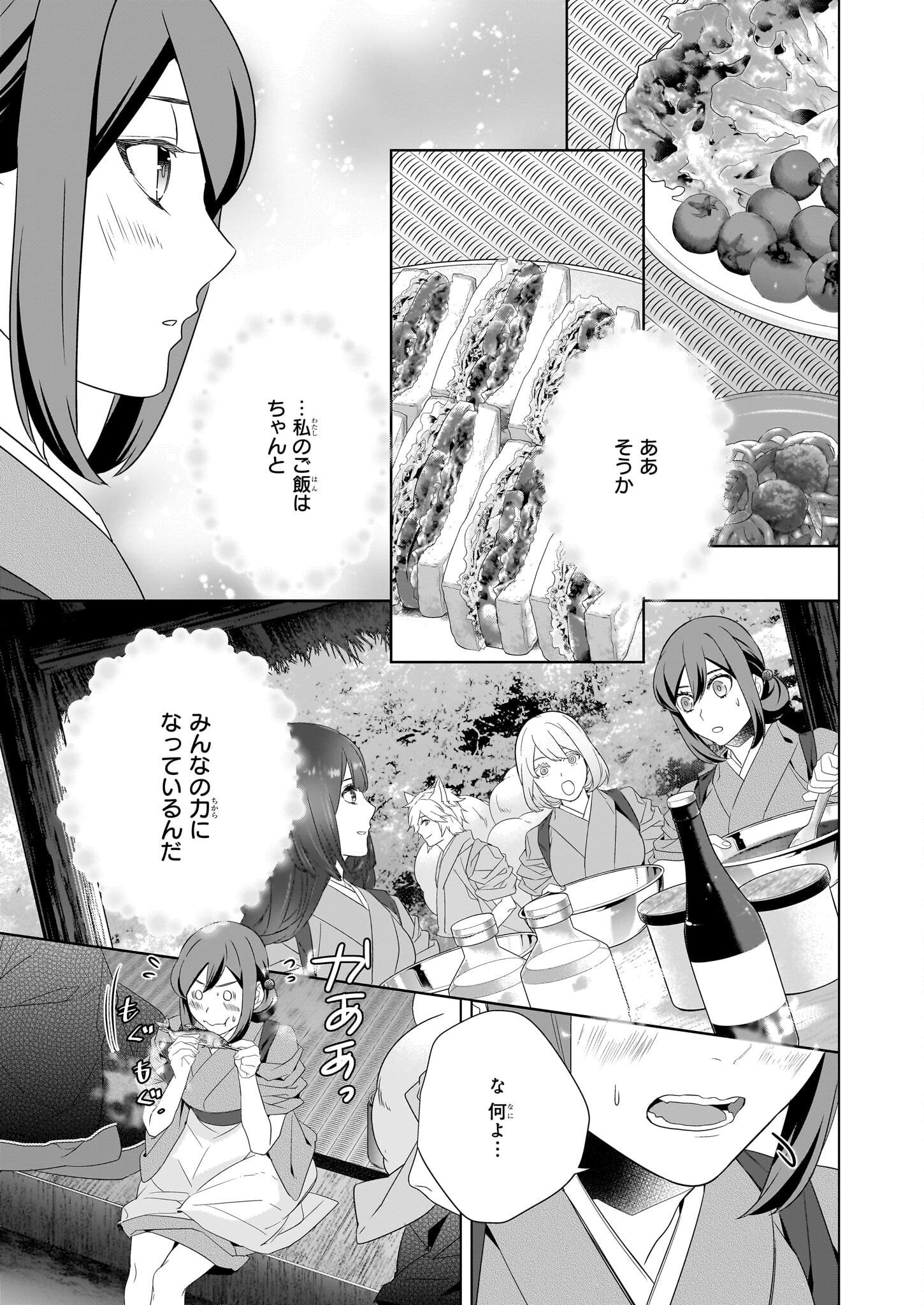 KAKURIYO NO YADOMESHI: AYAKASHI OYADO NI YOMEIRI SHIMASU. (TOBA TSUGARU) Chapter 56 page 5 - nihonkuni.com