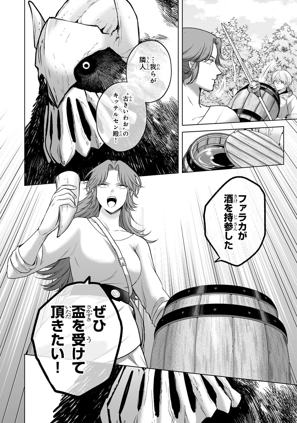 Read SAIHATE NO PALADIN - RAW Chapter 75.2 [High Quality / Full] - Page 3 - nicomanga.com