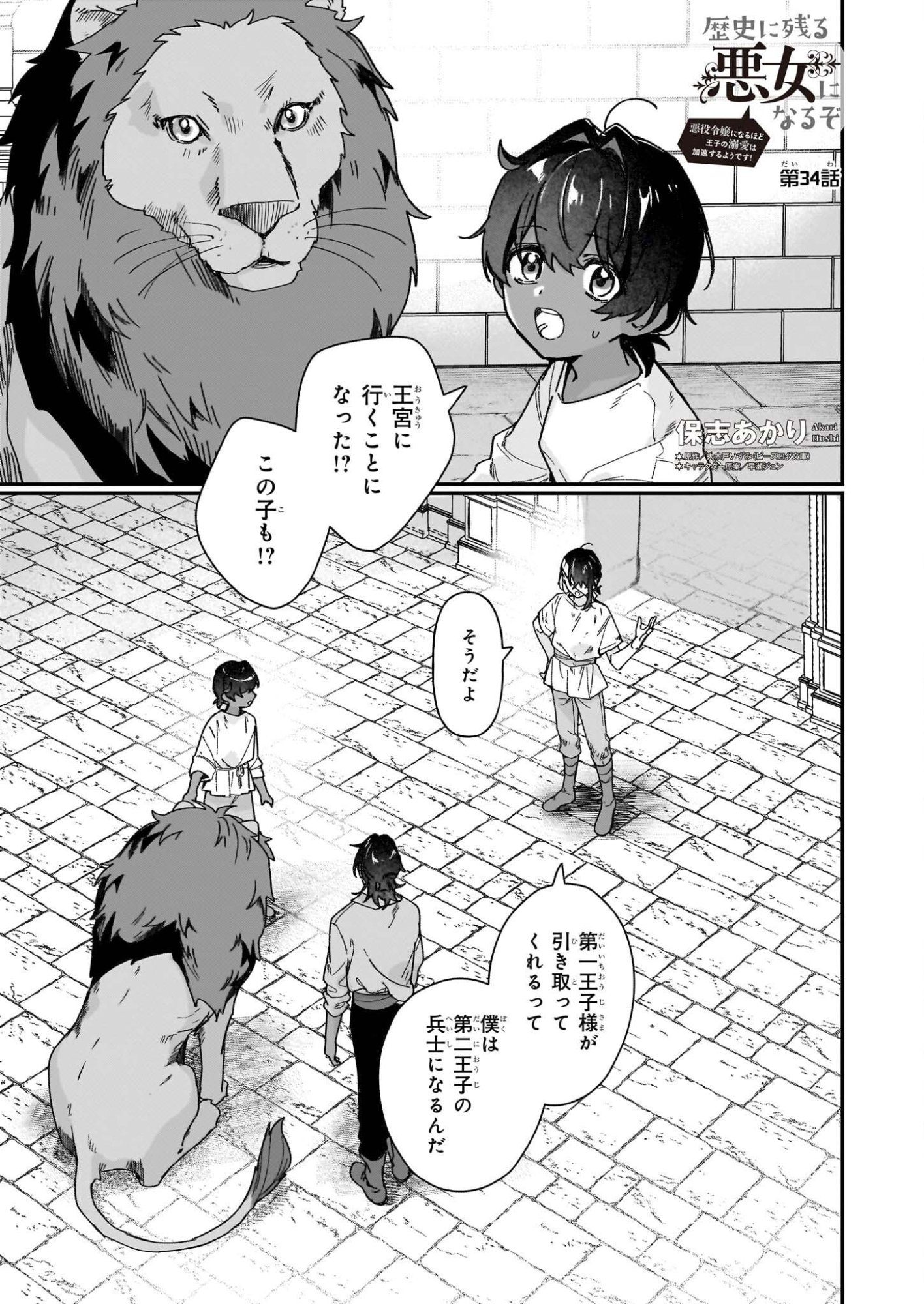 REKISHI NI NOKORU AKUJO NI NARU ZO - AKUYAKU REIJOU NI NARU HODO OUJI NO DEKIAI WA KASOKU SURU YOU DESU! Chapter 34 page 1 - nihonkuni.com