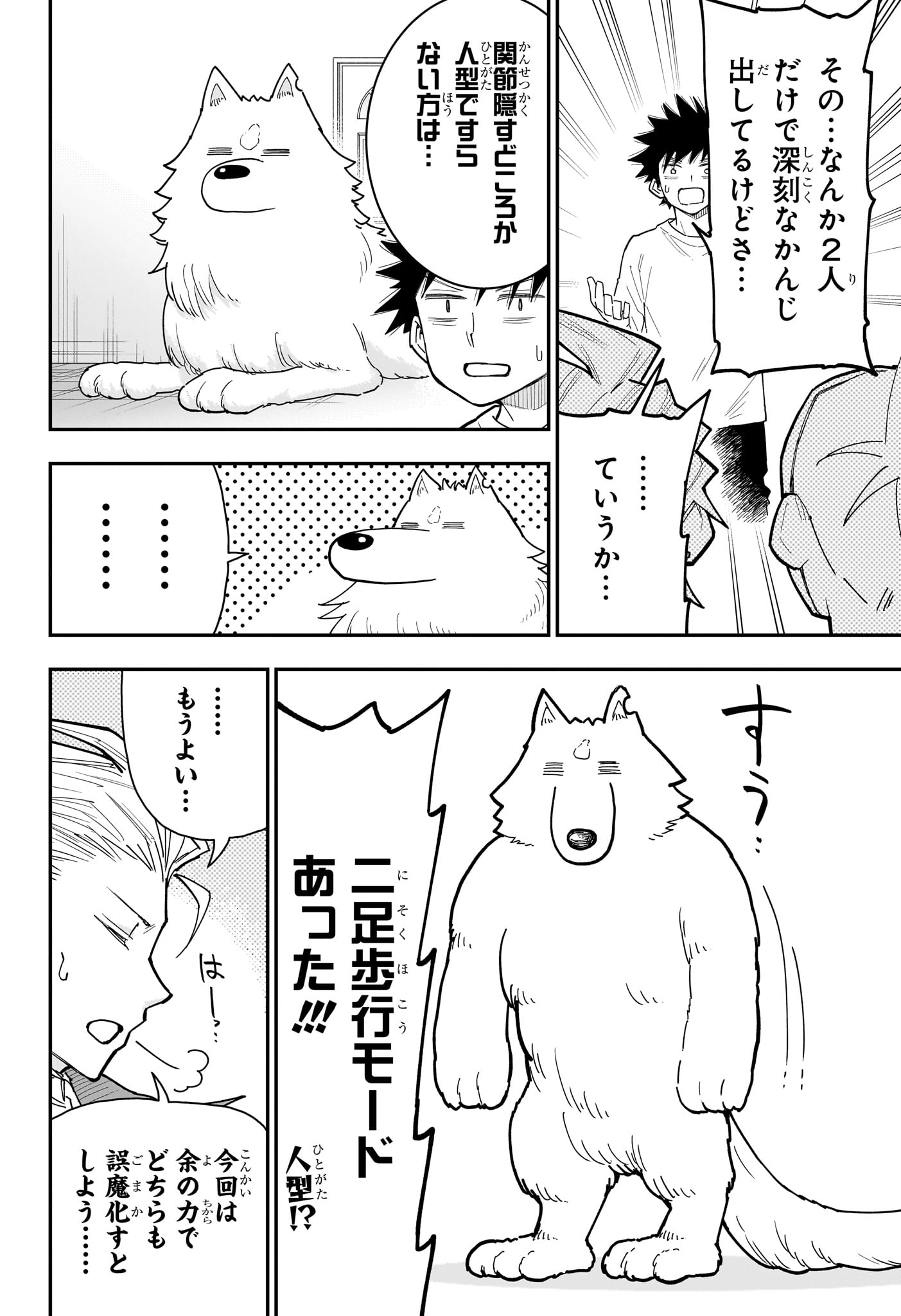 ROKU NO OKASHINA IE Chapter 13 page 6 - nihonkuni.com