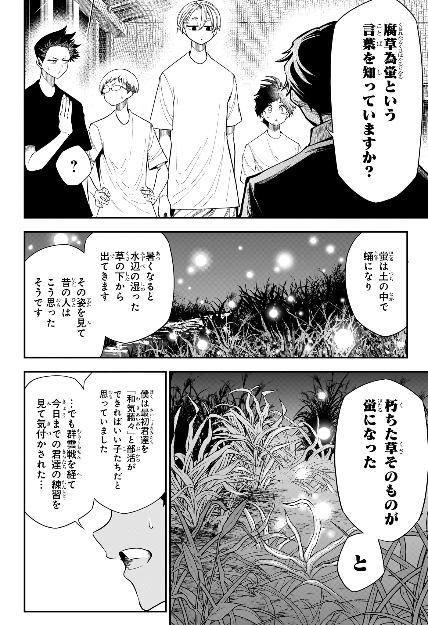 NATSU TO MUSHIKAGO Chapter 12 page 10 - nihonkuni.com